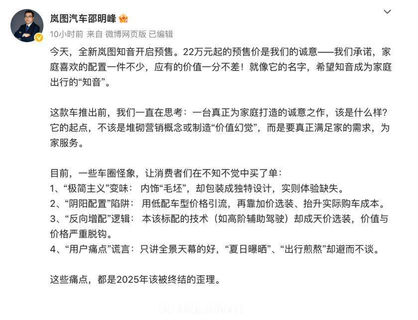 岚图高管炮轰车圈“四大乱象”，网友：他说的没错啊！
譬如“极简主义”变味，一个 