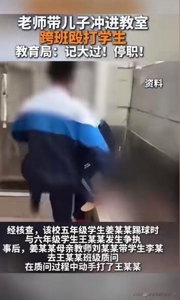 “老师的孩子高人一等？！”近日，山西怀仁，5年级学生课间与同学踢球时将球踢到一名