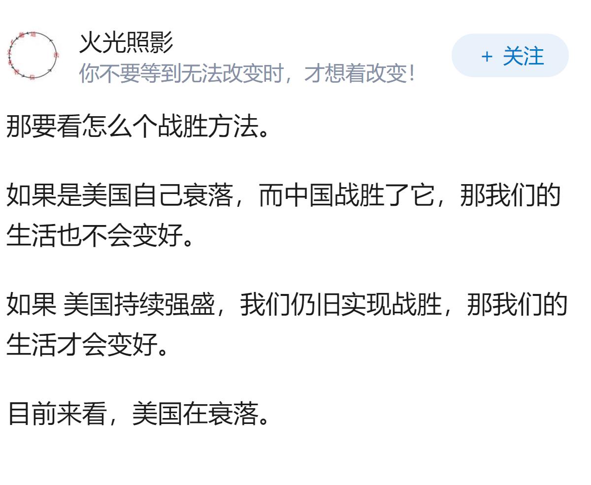 假如我们有一天我们战胜了美国，我们的生活是会变好还是变坏呢？