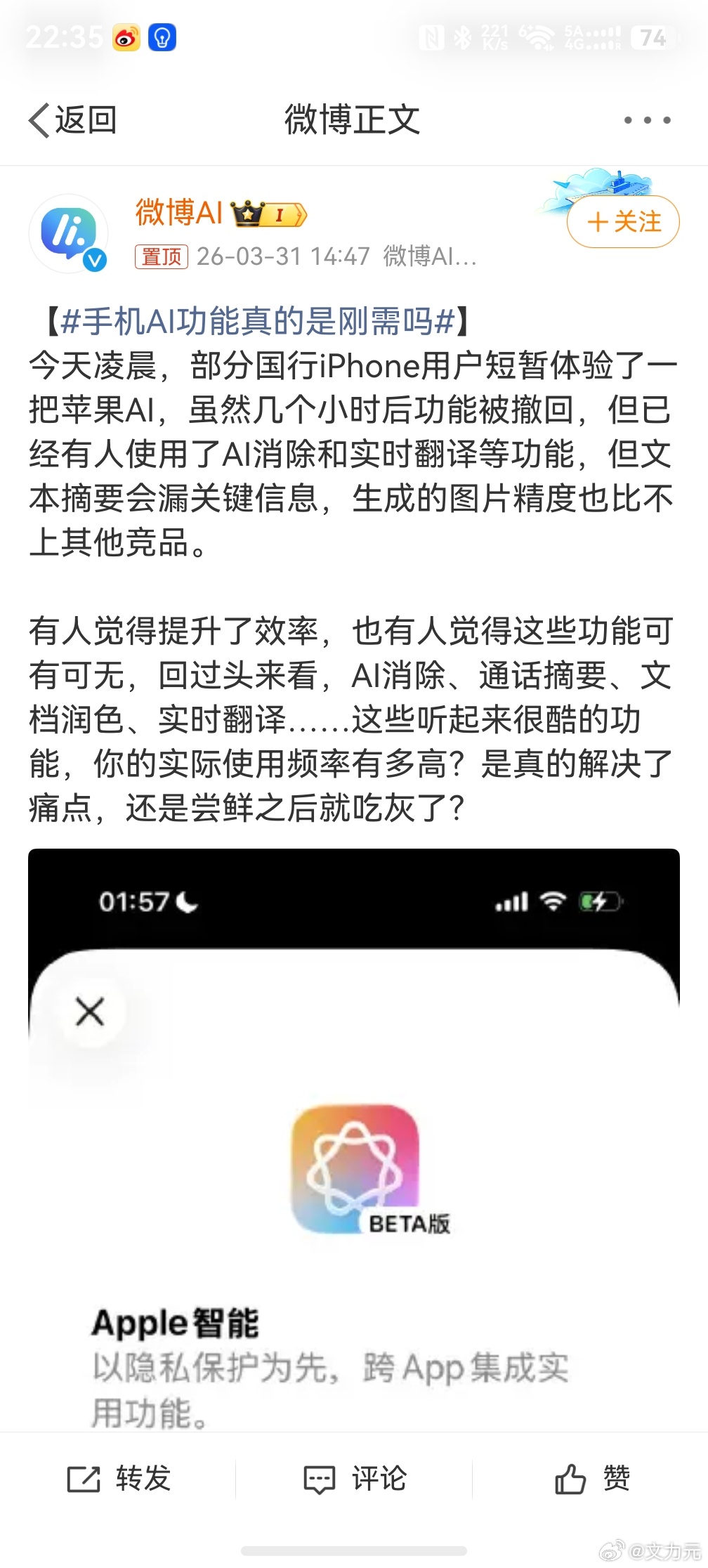 手机AI功能真的是刚需吗，我觉得看情况吧，手机自带的AI如果不好用的话，还不如下