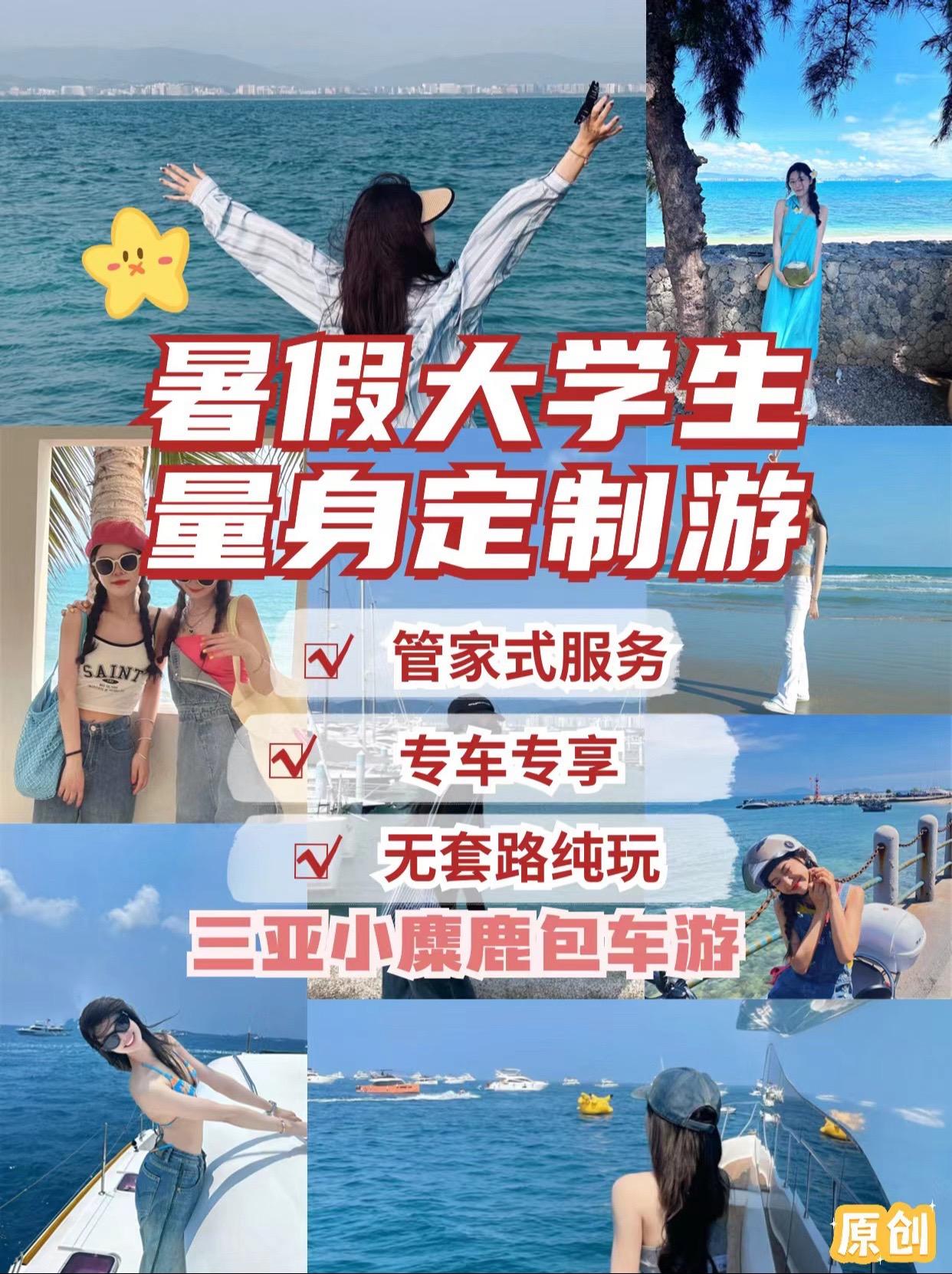 暑假大学生定制游来袭😆准备好出发了吗。🚗专为大学生群体定制的自由行...