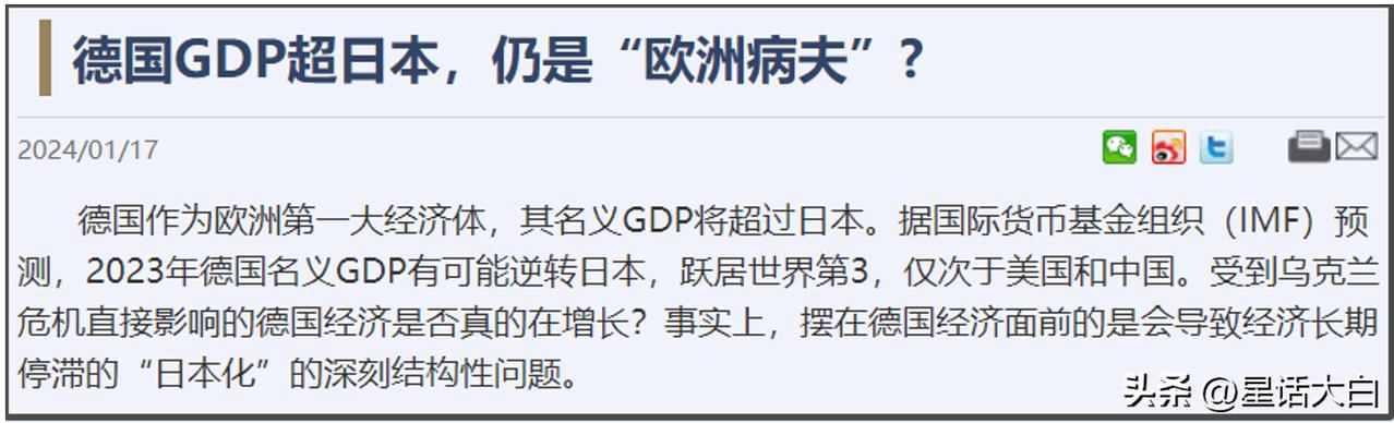 这次之所以又讨论起德国是不是欧洲病夫，是日本媒体发起的。
1月17日，日本经济新