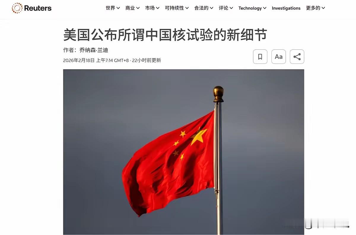美国这是准备搞核试验前的舆论战
美国媒体在没有任何根据的情况下指责中国于2020