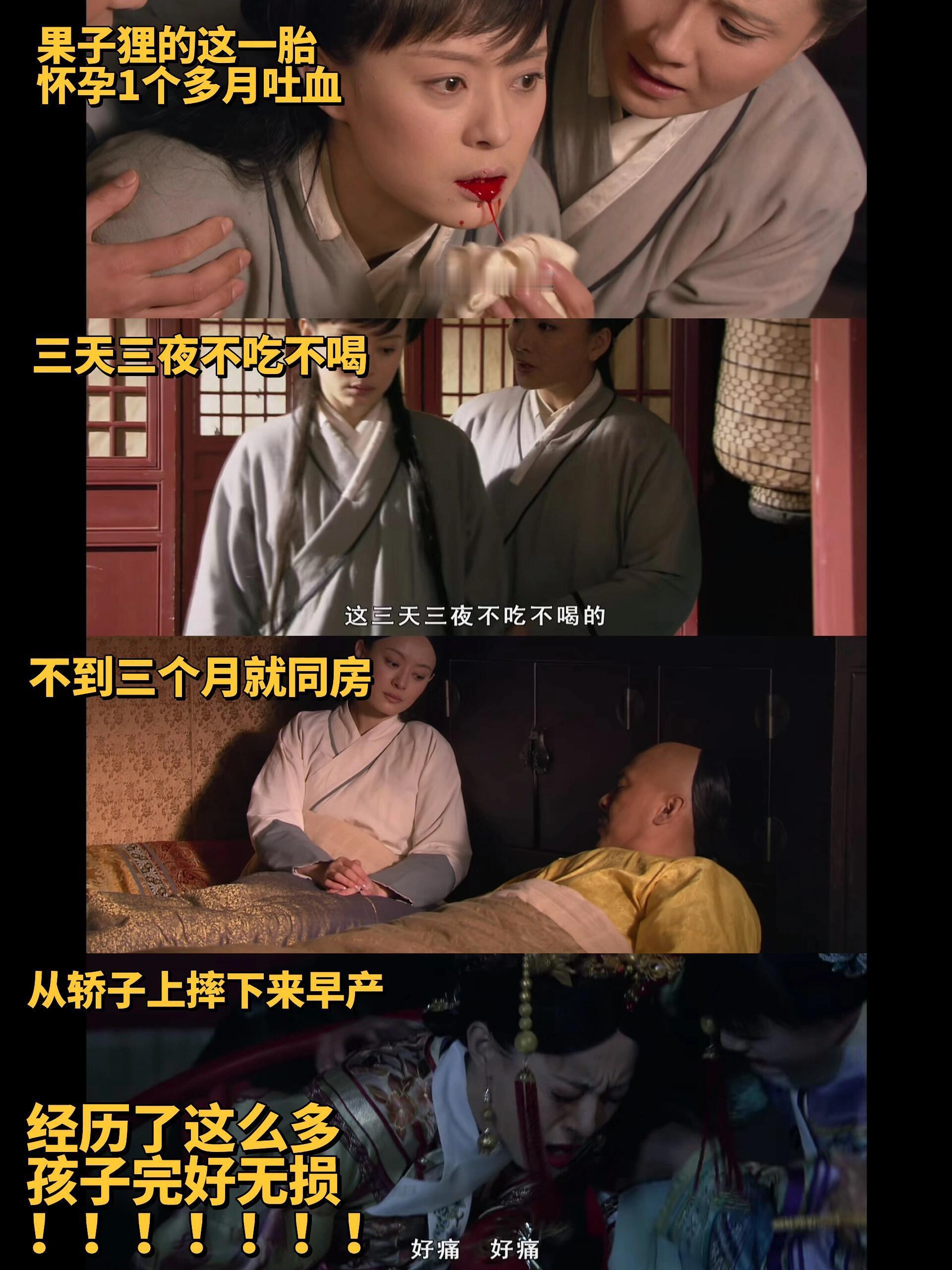 科学解释：为啥甄嬛流掉的都是四大爷的孩子 