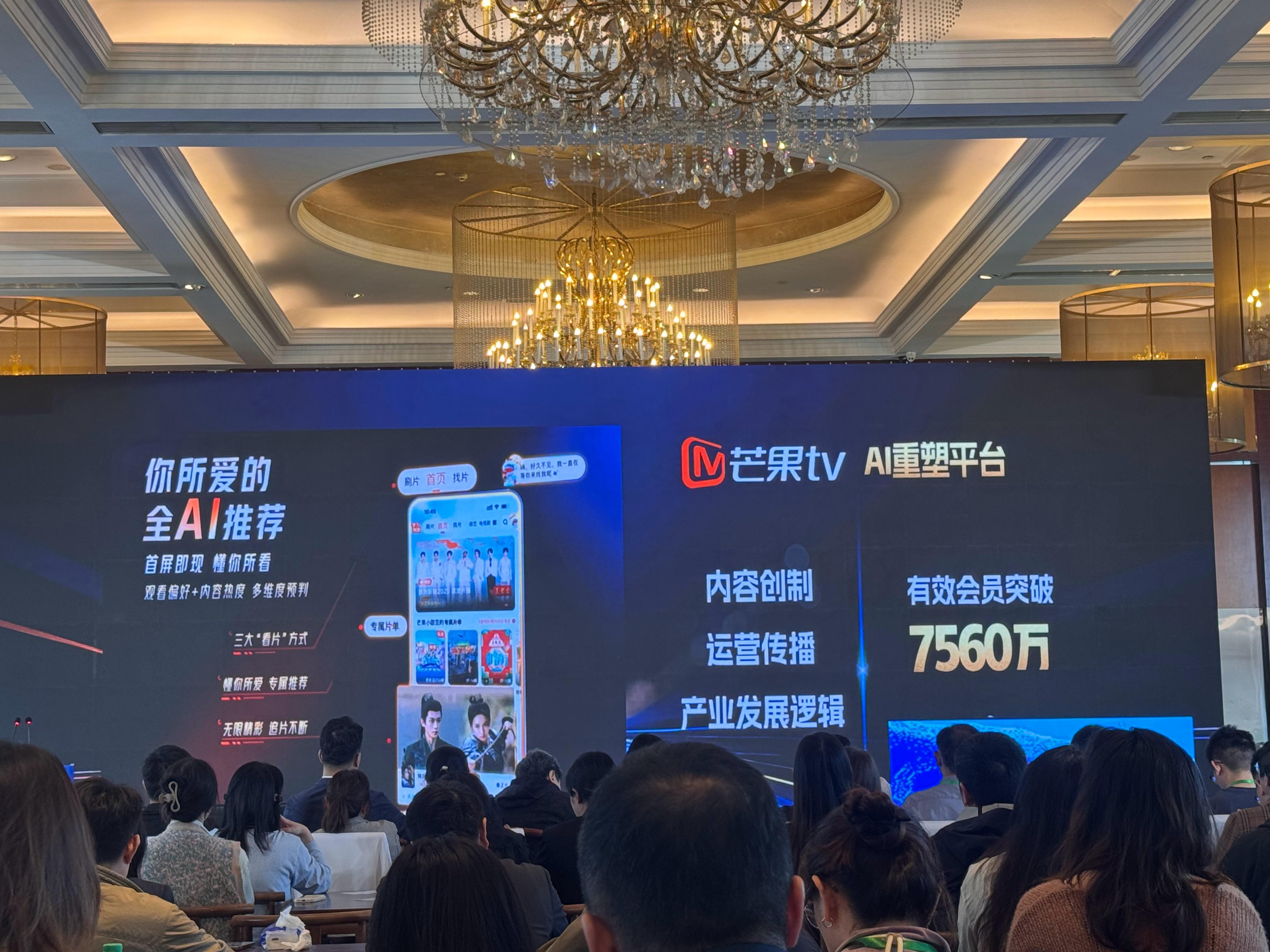 芒果TV最新会员数7560万第十三届中国网络视听大会 刚刚，湖南卫视台长龚政文表