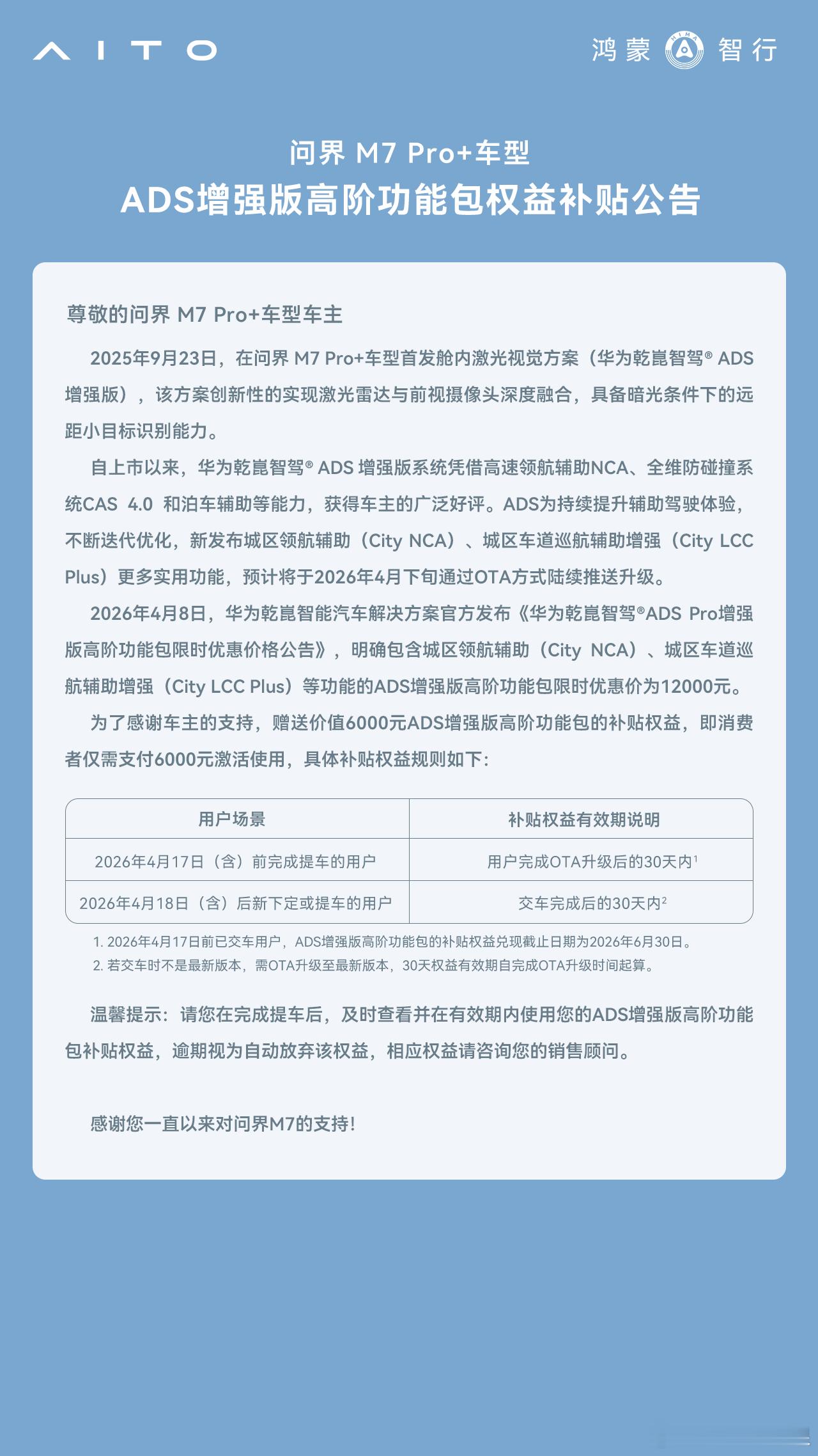 问界M7 Pro+推出6000元乾坤智驾增强版高阶功能包补贴4月下旬，问界M7 