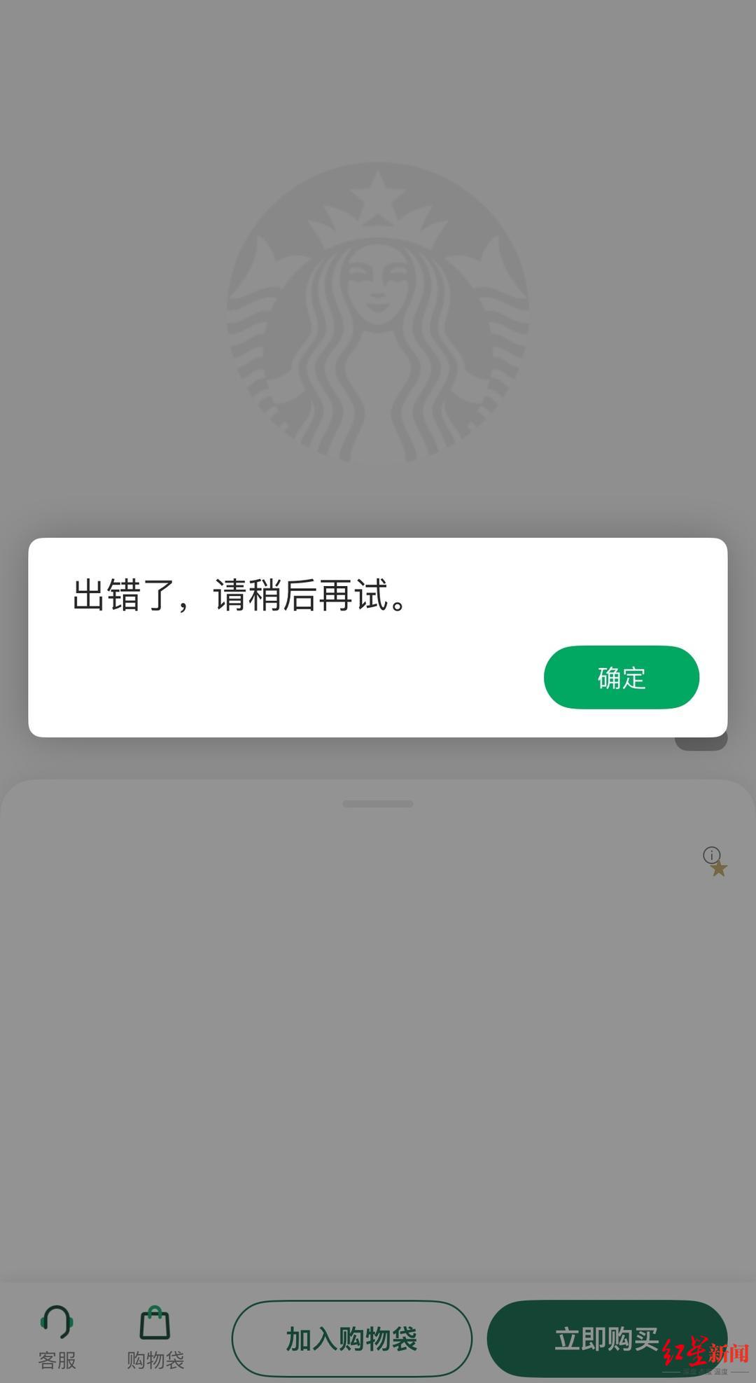 星巴克注册不了无法处理此次操作怎么办 星巴克注册不了无法处理此次操作怎么办
