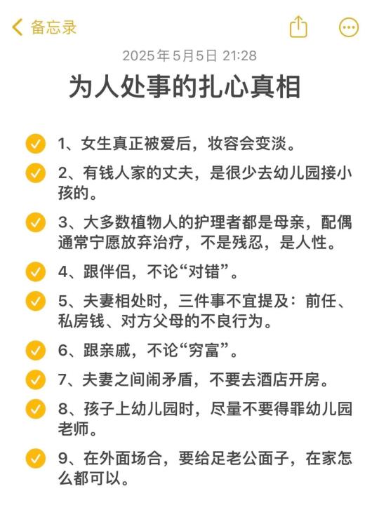 为人处事的扎心真相！！！！！