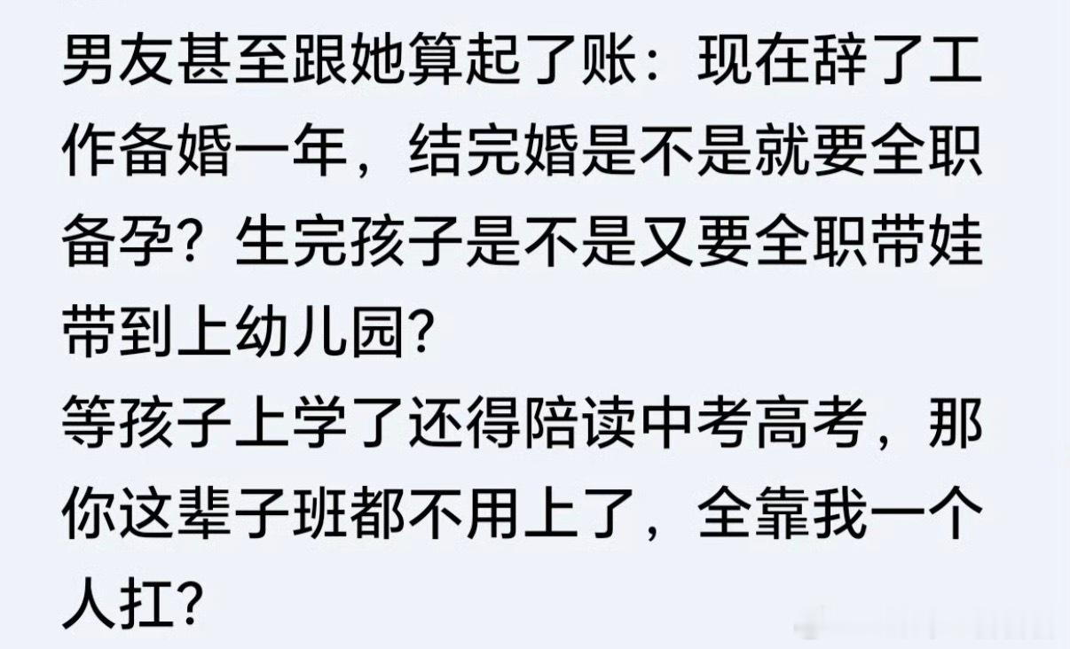辞职备婚这个确实值得商榷。但是女性专职育儿，这已经是很多家庭的常规选项，你有能力
