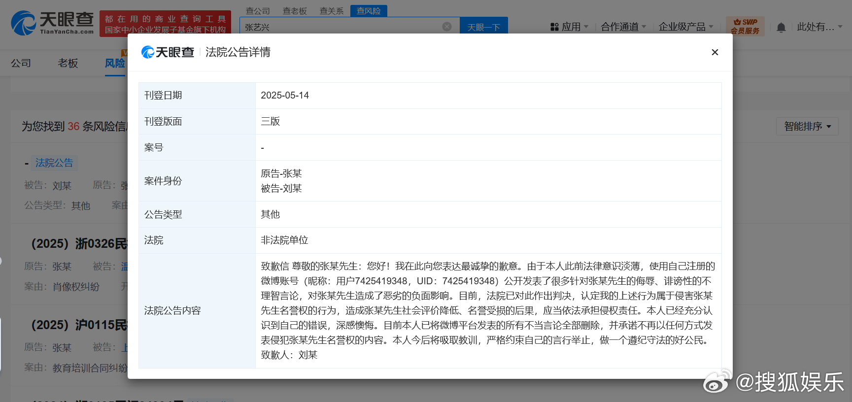【张艺兴黑粉致歉】天眼查法律诉讼信息显示，近日，法院公布刘某向张艺兴的致歉声明，