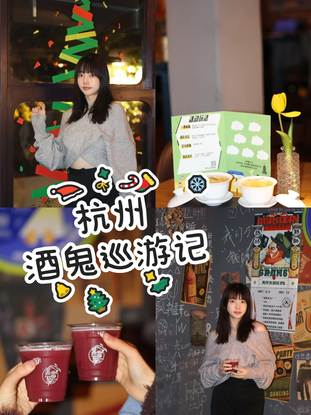杭州酒鬼地图｜158r任选拿下7杯