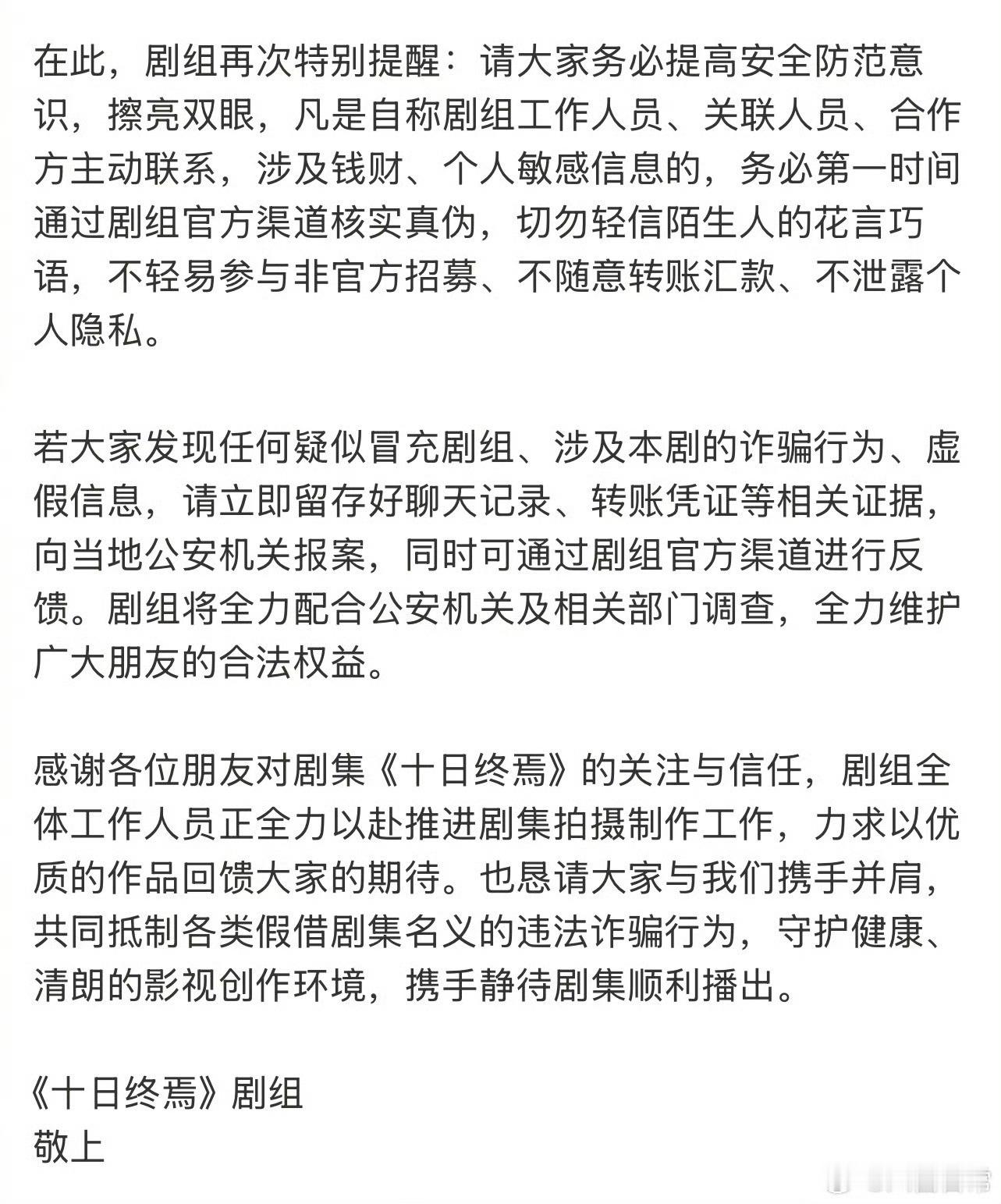 肖战剧集《十日终焉》发布严正声明 