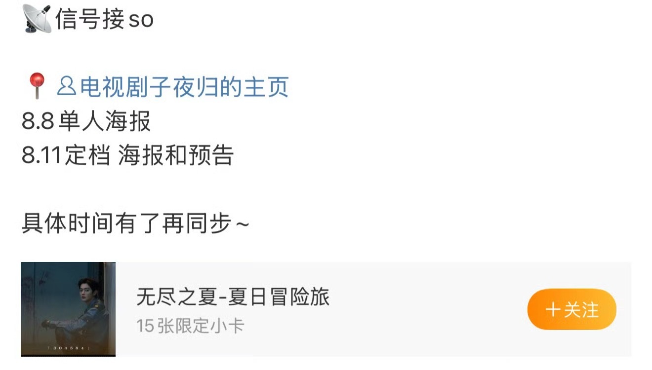子夜归定档节奏鹅暑假档最后的希望，许凯田曦薇《子夜归》快要定档了，今年有太多雷声