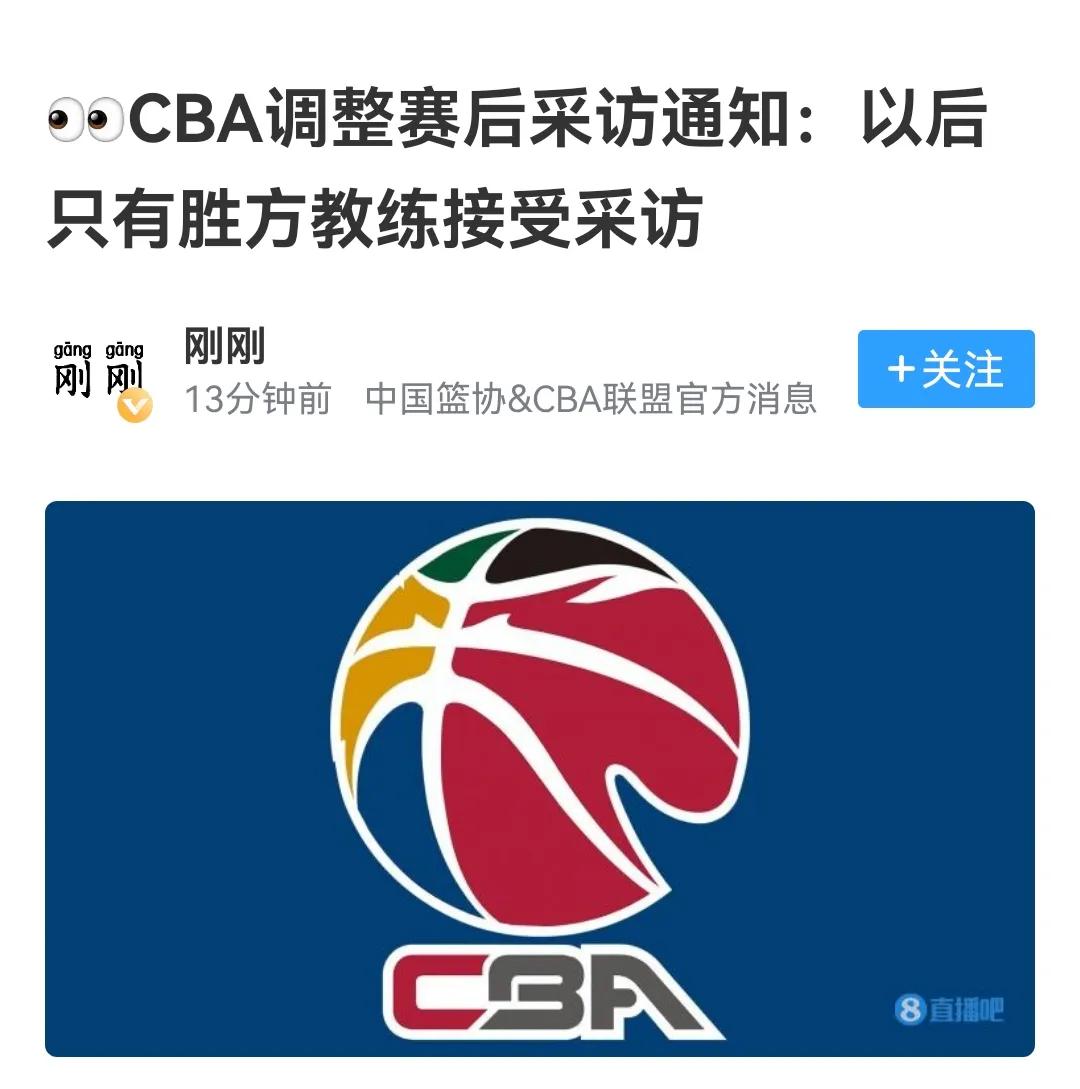 CBA不允许败方主教练赛后发言，丝毫不给主场面子，不仅仅玻璃心那么简单吧？


