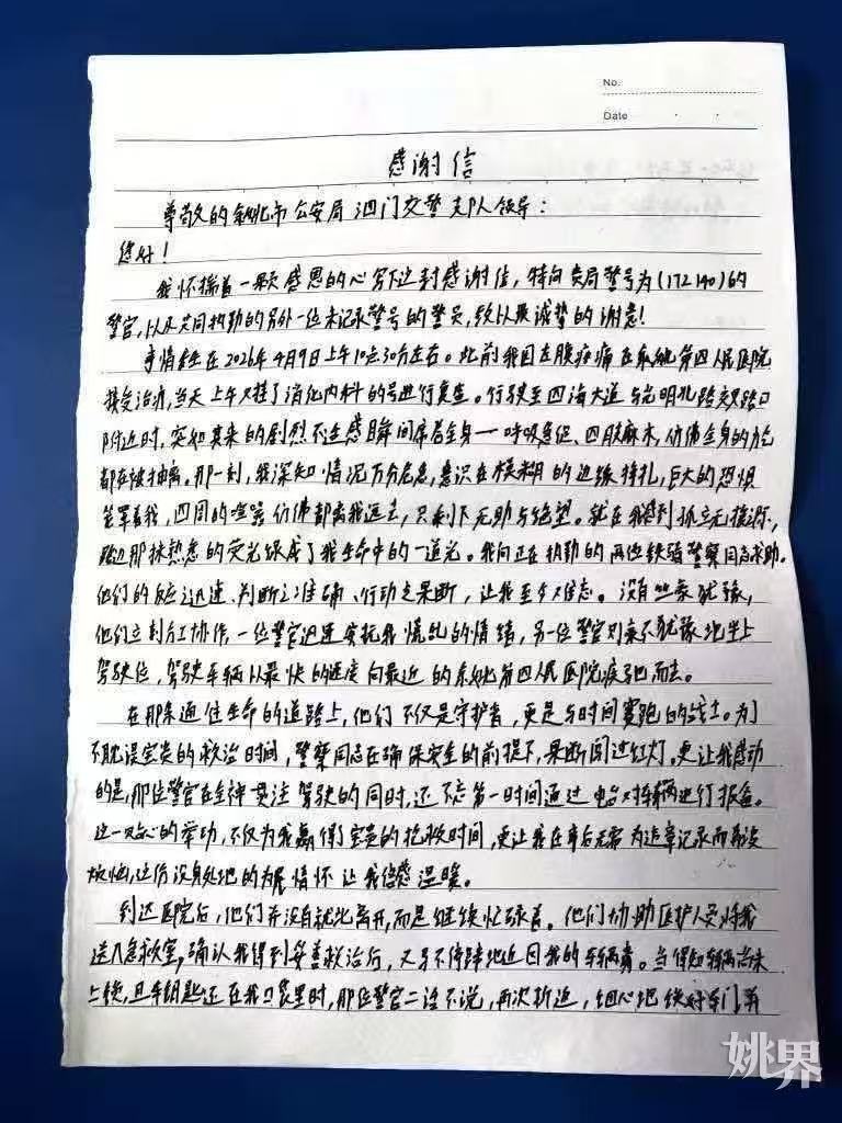 宁波铁骑客串代驾两分钟紧急送市民就医 余 姚 泗 门 铁 骑 马 凯 程 执 勤