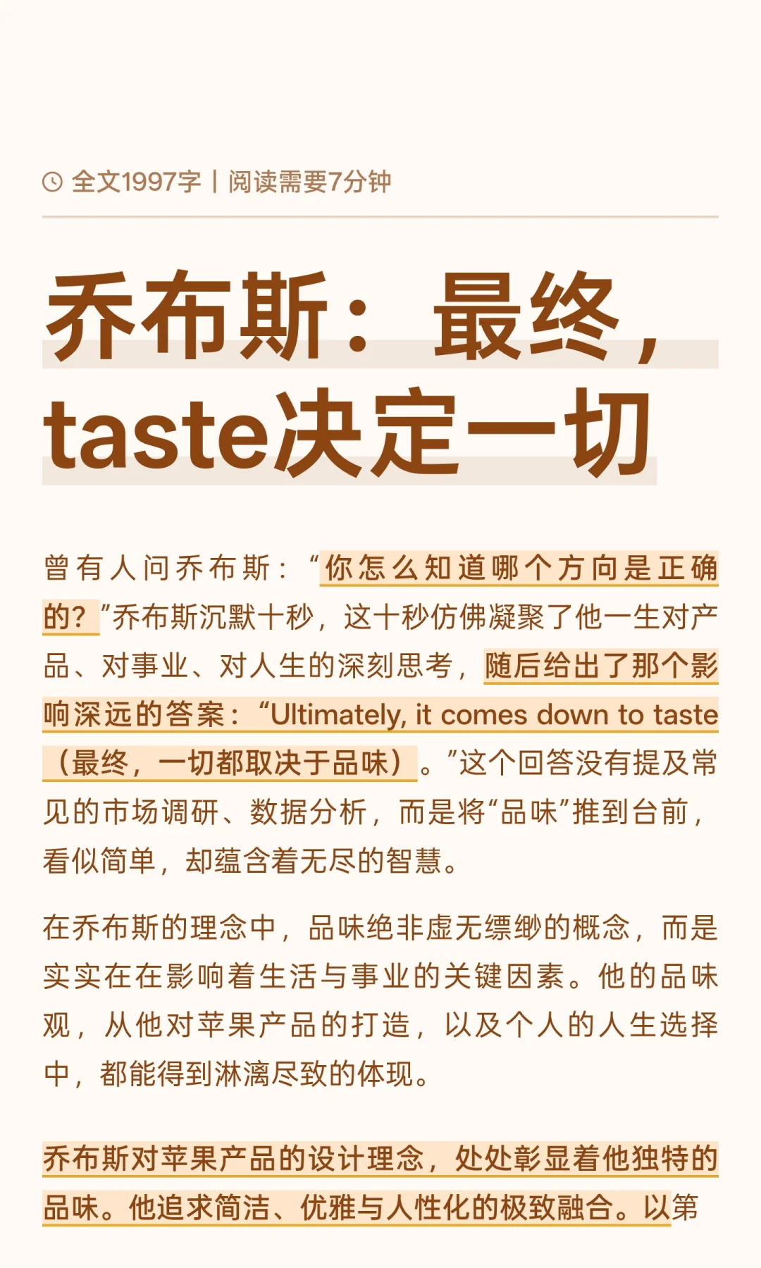 乔布斯：最终，taste决定一切