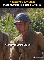 倪大红演技吓到演日军的群演 哇呀！倪大红演技超猛，日军群演都被唬住，坐等电影铭记