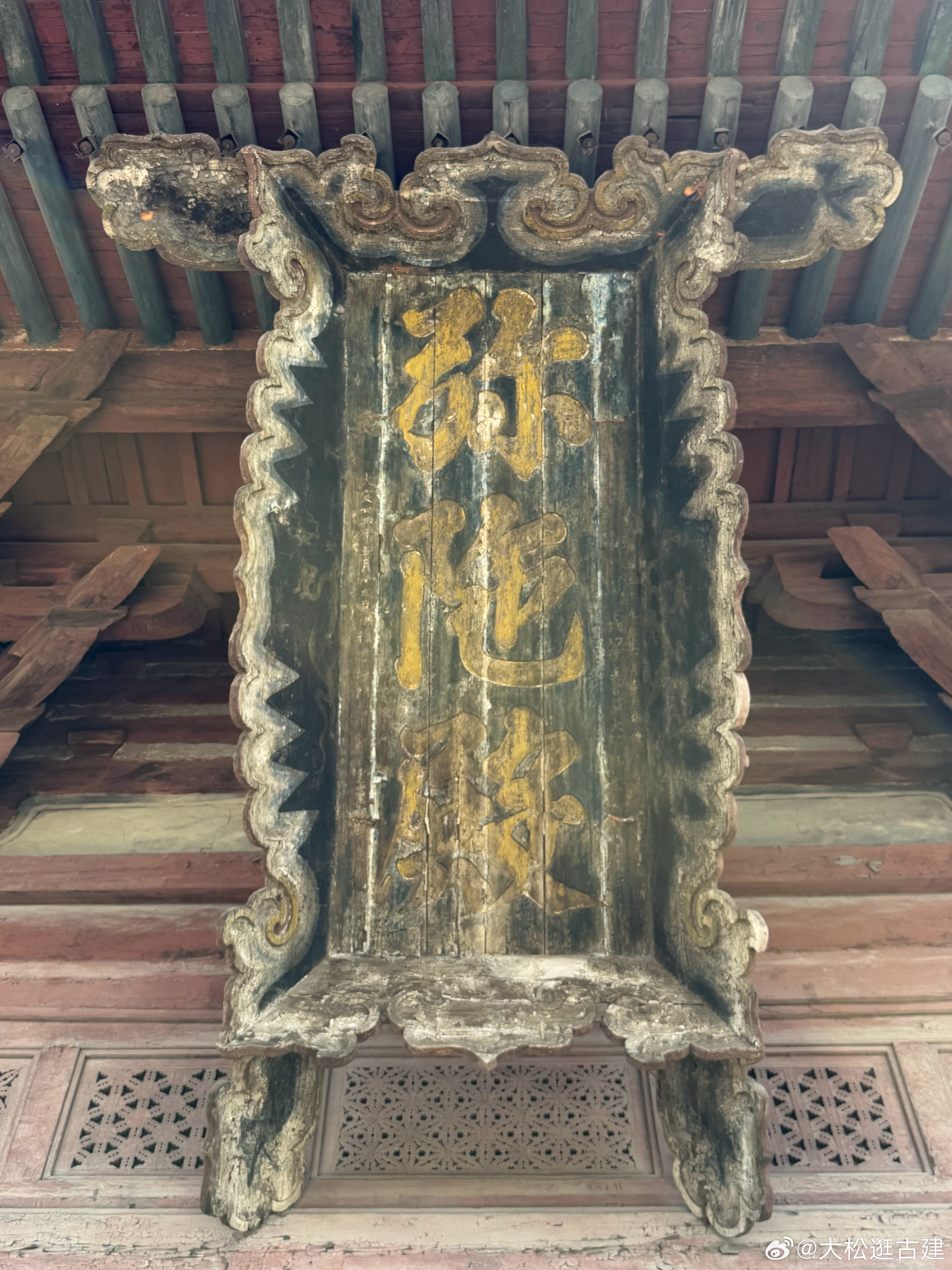 崇福寺弥陀殿巨大的华带牌，金大定二十四年（1184）的原物。匾高4.3米，宽2.