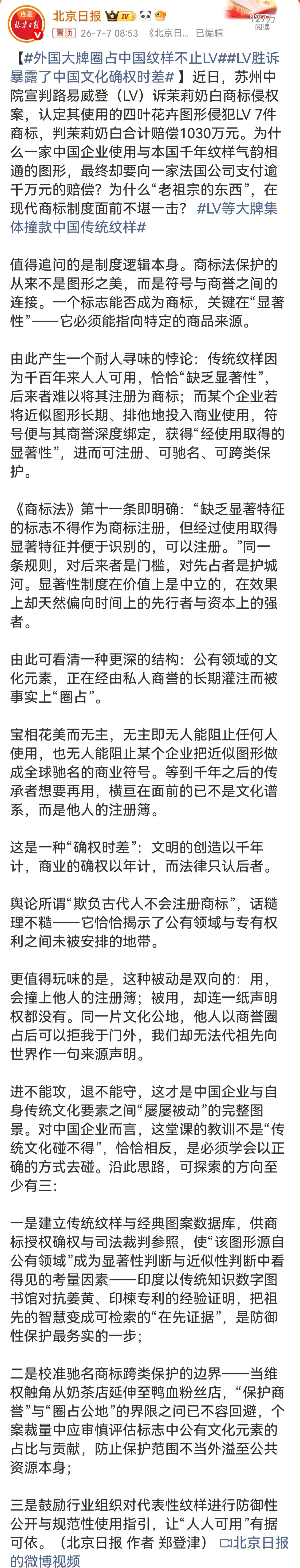 最近LV诉茉莉奶白案在国内引发巨大争议。LV在全球都有类似的诉讼，在欧盟，在美国