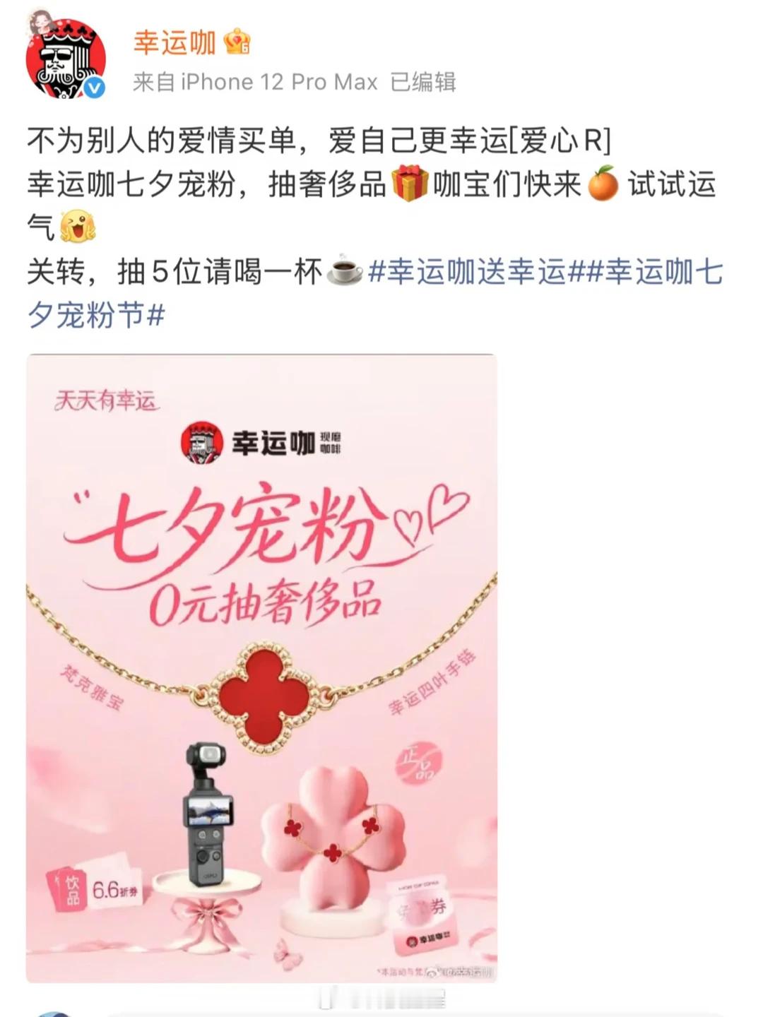 瑞幸七夕联名被嘲，幸运咖转头就：不要为别人的爱情买单事已至此，此时不踩着友商上位