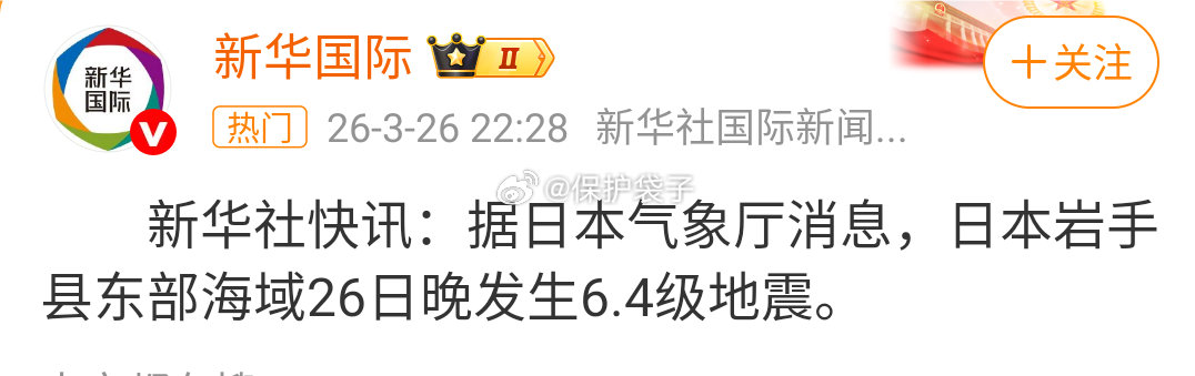 日本6.4级地震这地图标识区域简单有意思，用词还是很有讲究：第一条的意思是说是日