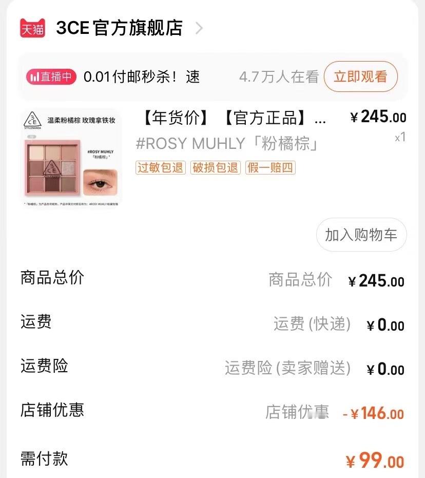 𝟗𝟗拿下3CE眼影盘！！[好喜欢] ​​​