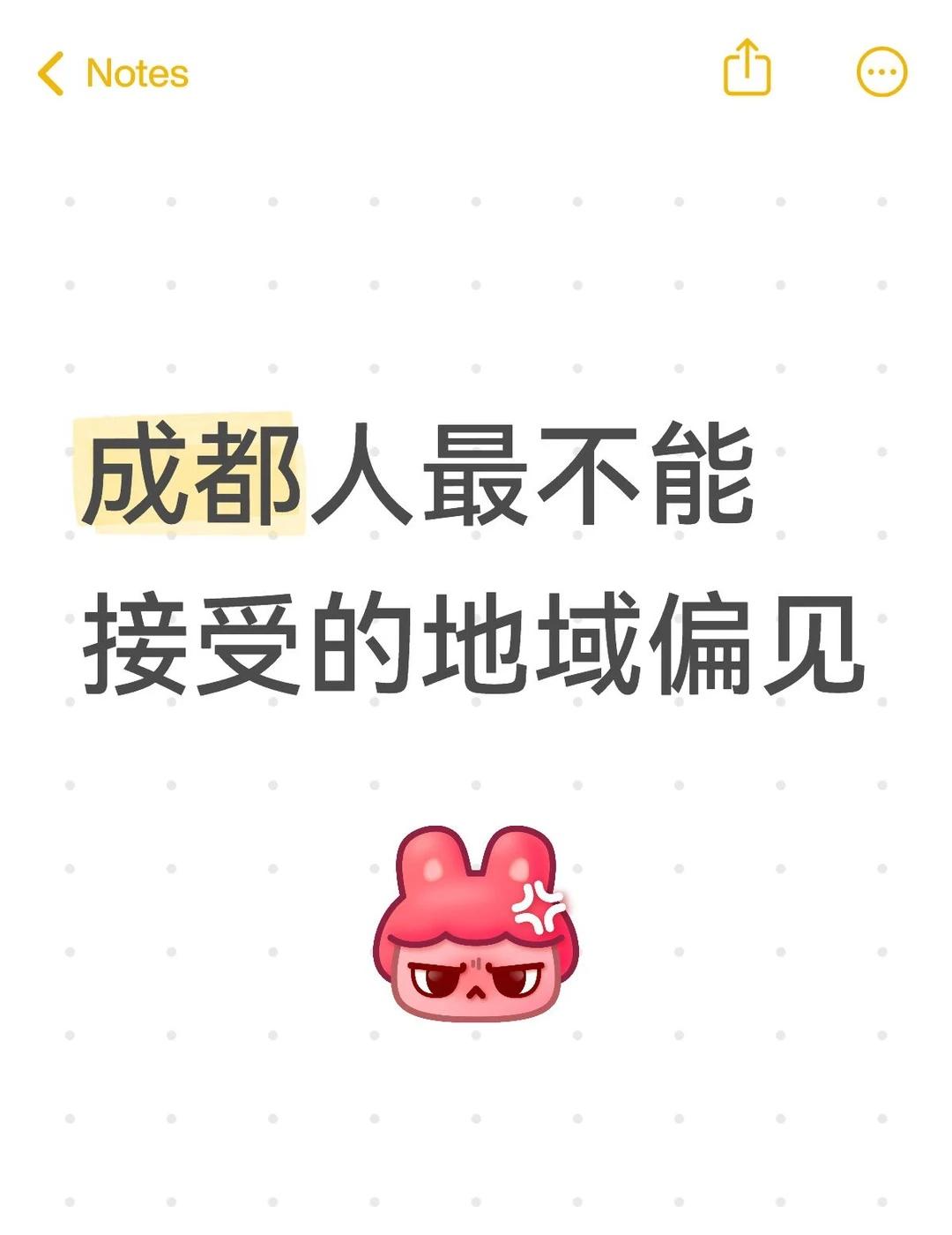成都人最不能接受的地域偏见成都 高新区 大家畅所欲言 不要推给熟人 公园城市幸福
