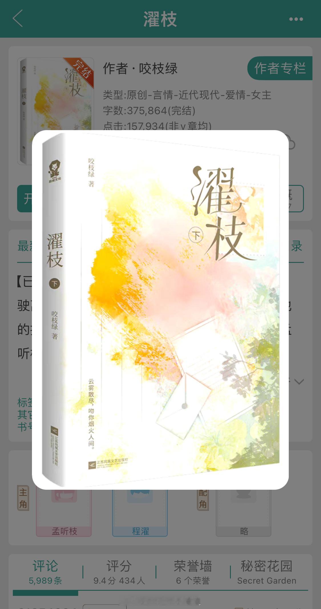 又是一本高收藏且巨好看的文《濯枝》暗恋成真➕女暗恋男➕酸涩文学男主高中时期是那种
