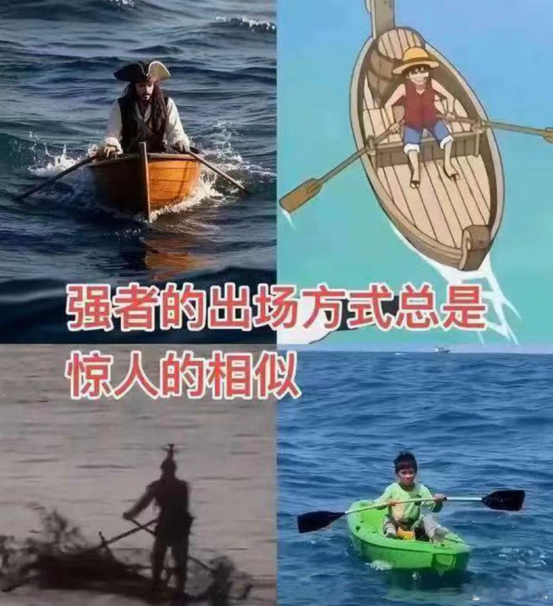 强者的出场方式总是惊人的相似 ​​​