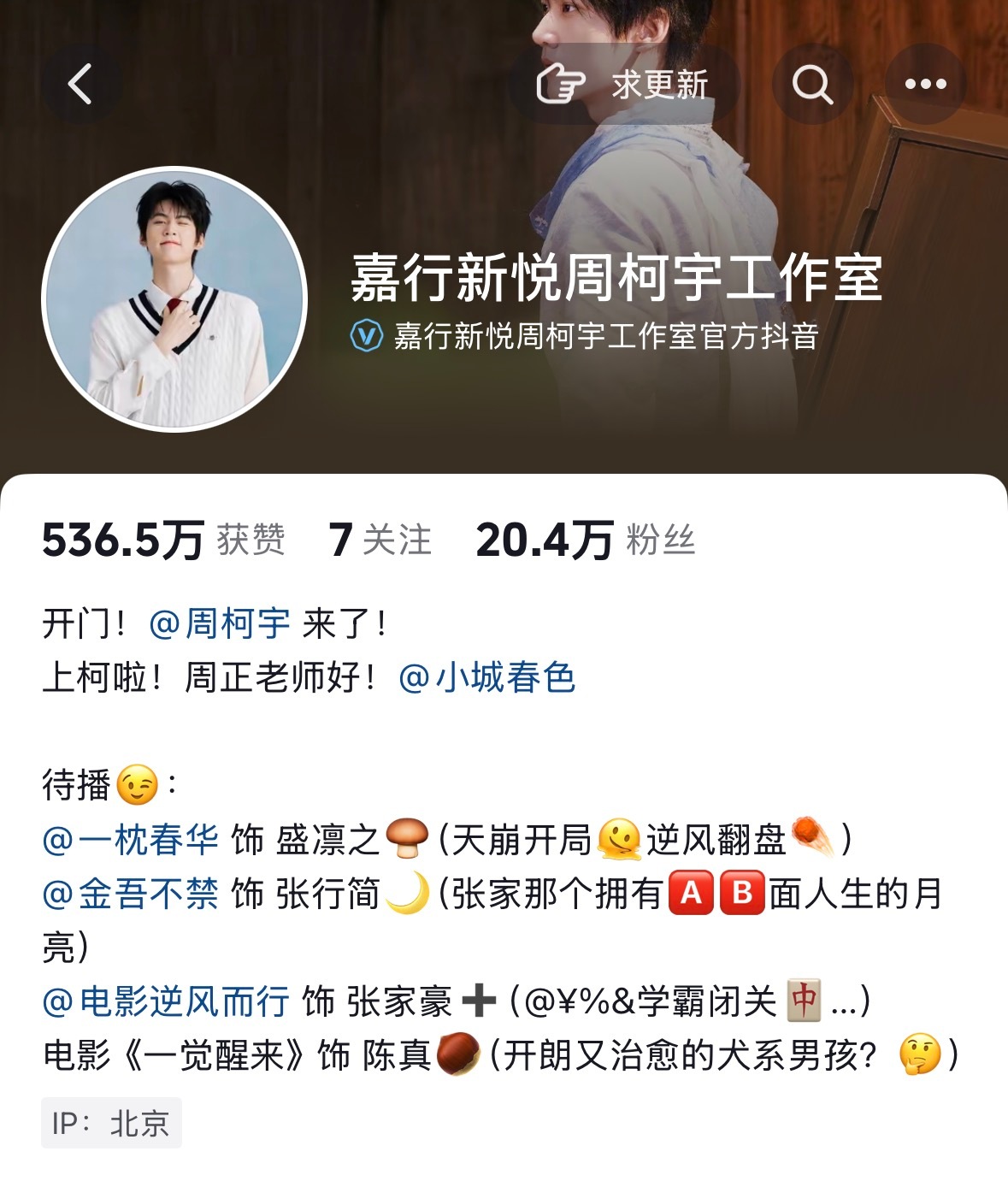 柯室更新了🫘介绍上柯啦！周正老师好！周柯宇小城春色 /周柯宇周正