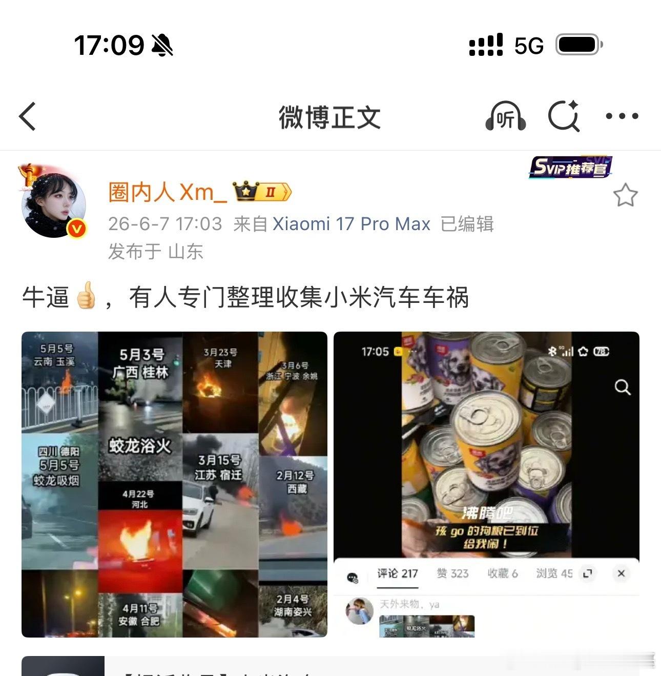 车祸是非常常见的事情。但为什么会有人特地去搜集车祸来试图带小米节奏呢？要么在提纯