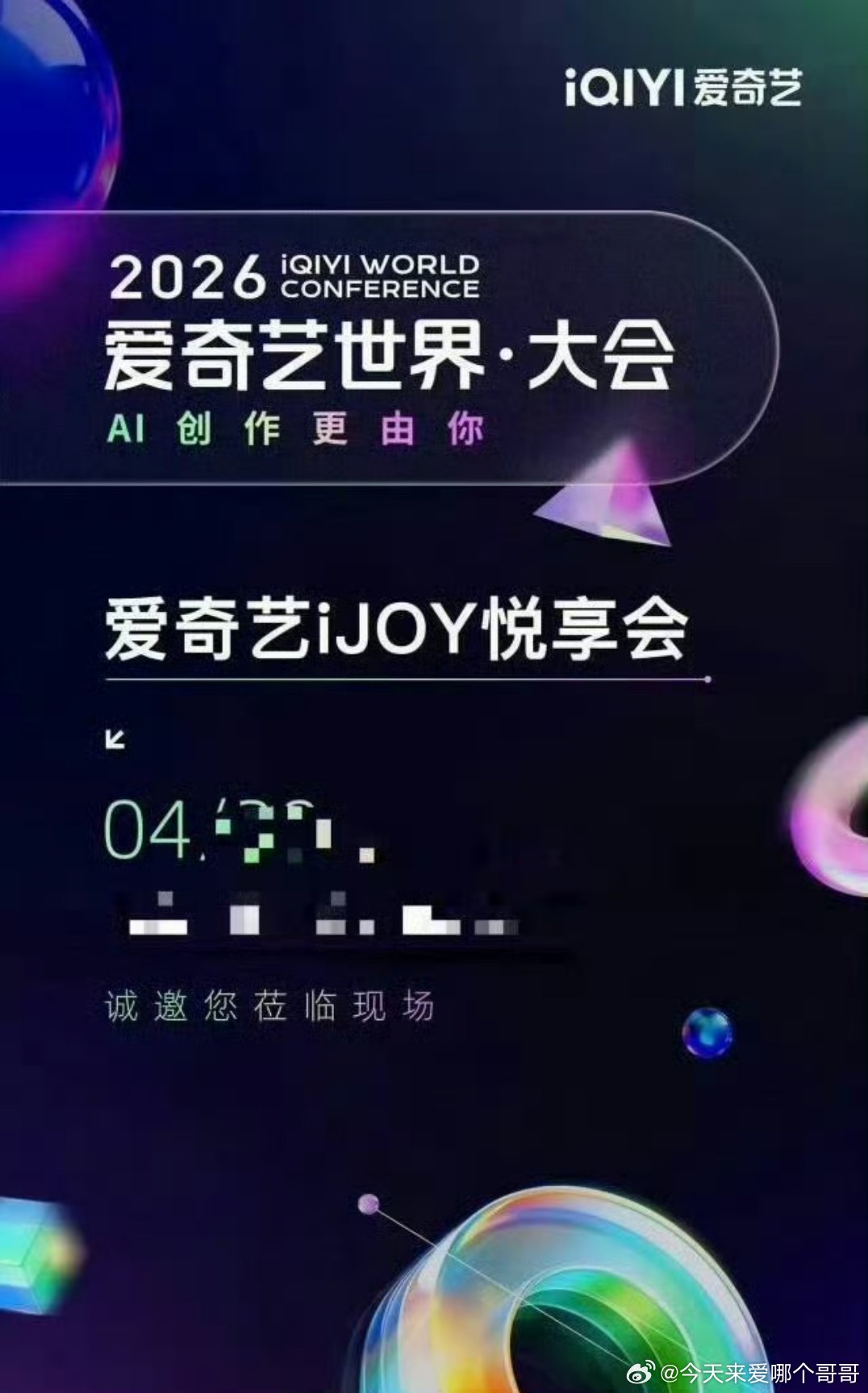 爱奇艺悦享会4.20，期待哪一部新剧物料🙋 