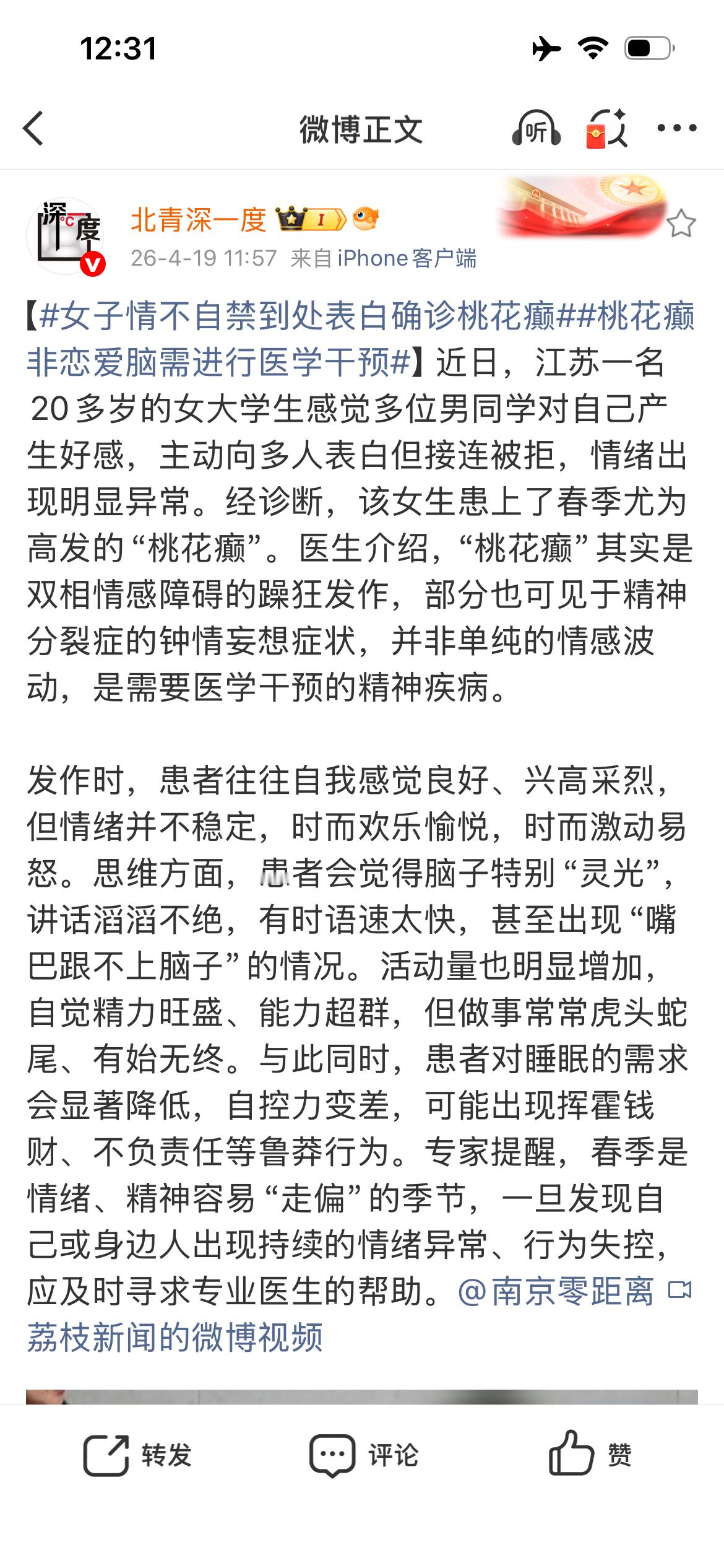 用“桃花癫”这个词的媒体工作者，没有例外，都是傻叉。 