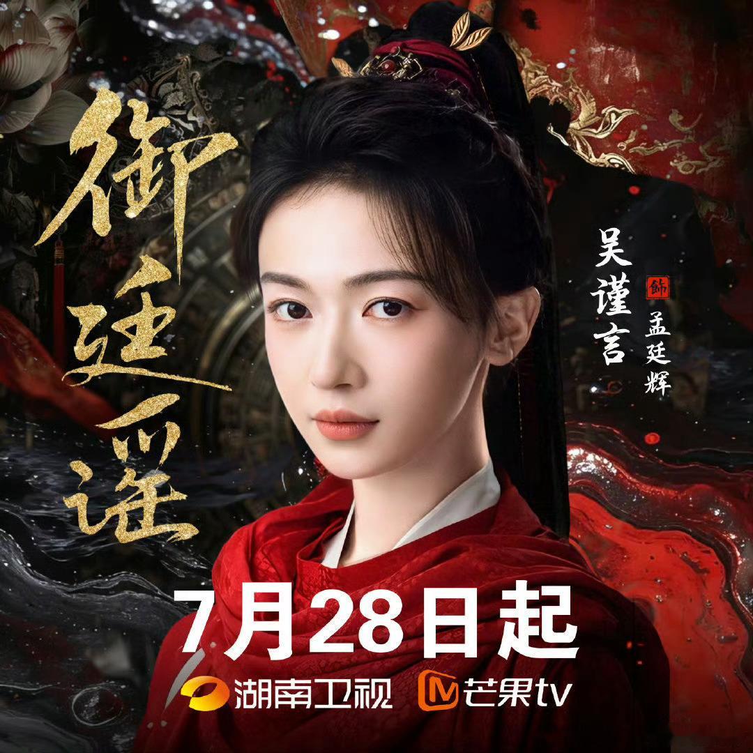吴谨言爽剧赛道回归吴姐新剧要来了，拯救一下暑假档！ 