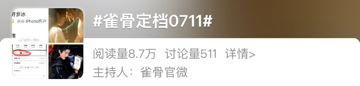 雀骨真的要来了啊 