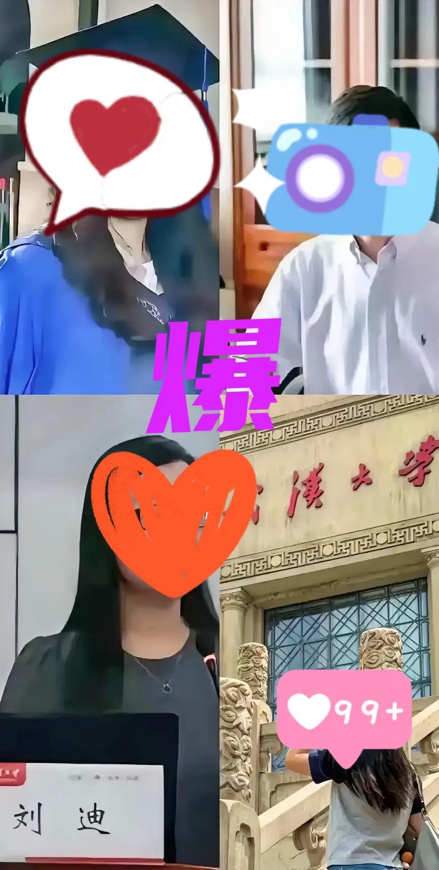 武大处理人的速度确实快
这不，录音甩出来没几天，辅导员刘迪调离岗位，这也侧面证明