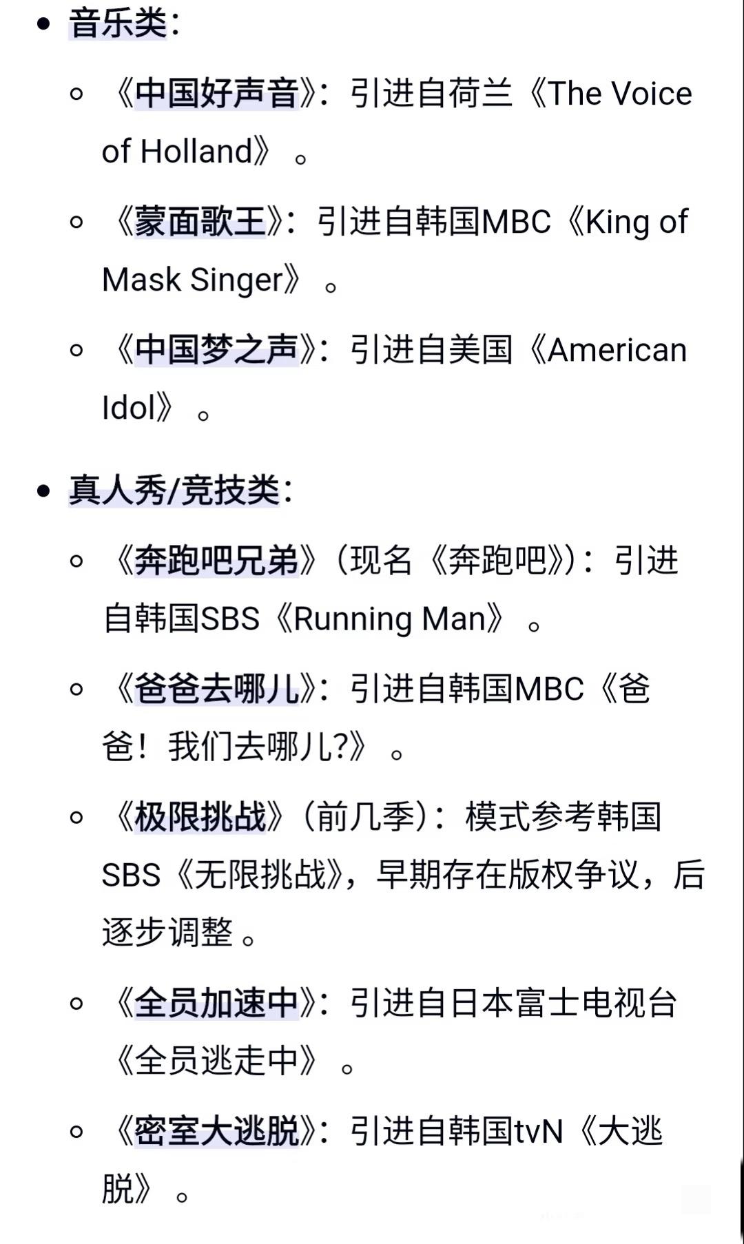 今天才发现我们中国本土的综艺真的很少，大部分综艺都是买的国外的版权，还有很多连版