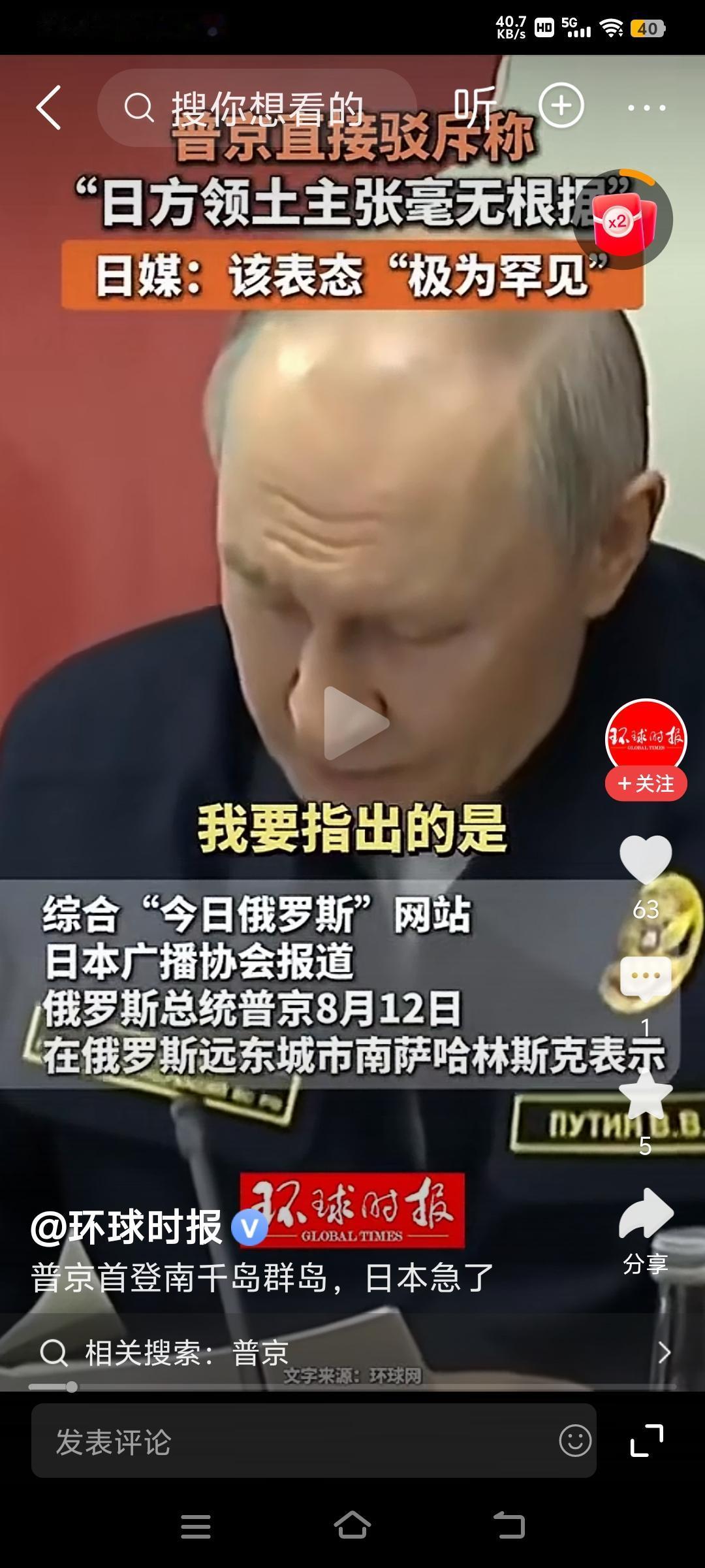 中国和俄罗斯相比较难道中国是软柿子？日本网友竟然说普京登岛是中国怂恿的。
8月1