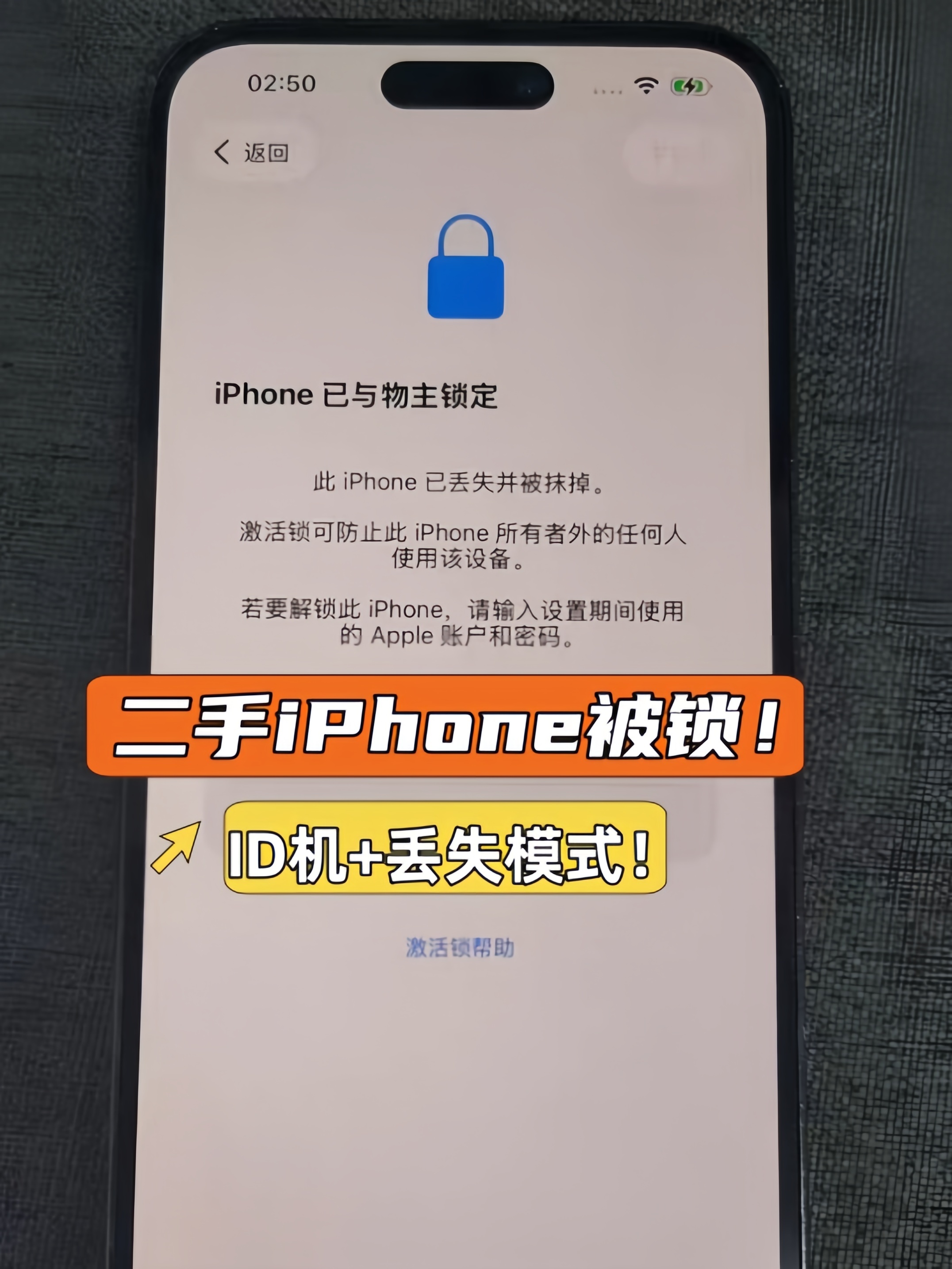 二手iPhone直接锁死！网友：ID机+丢失模式！很多人买二手iPhone，只看