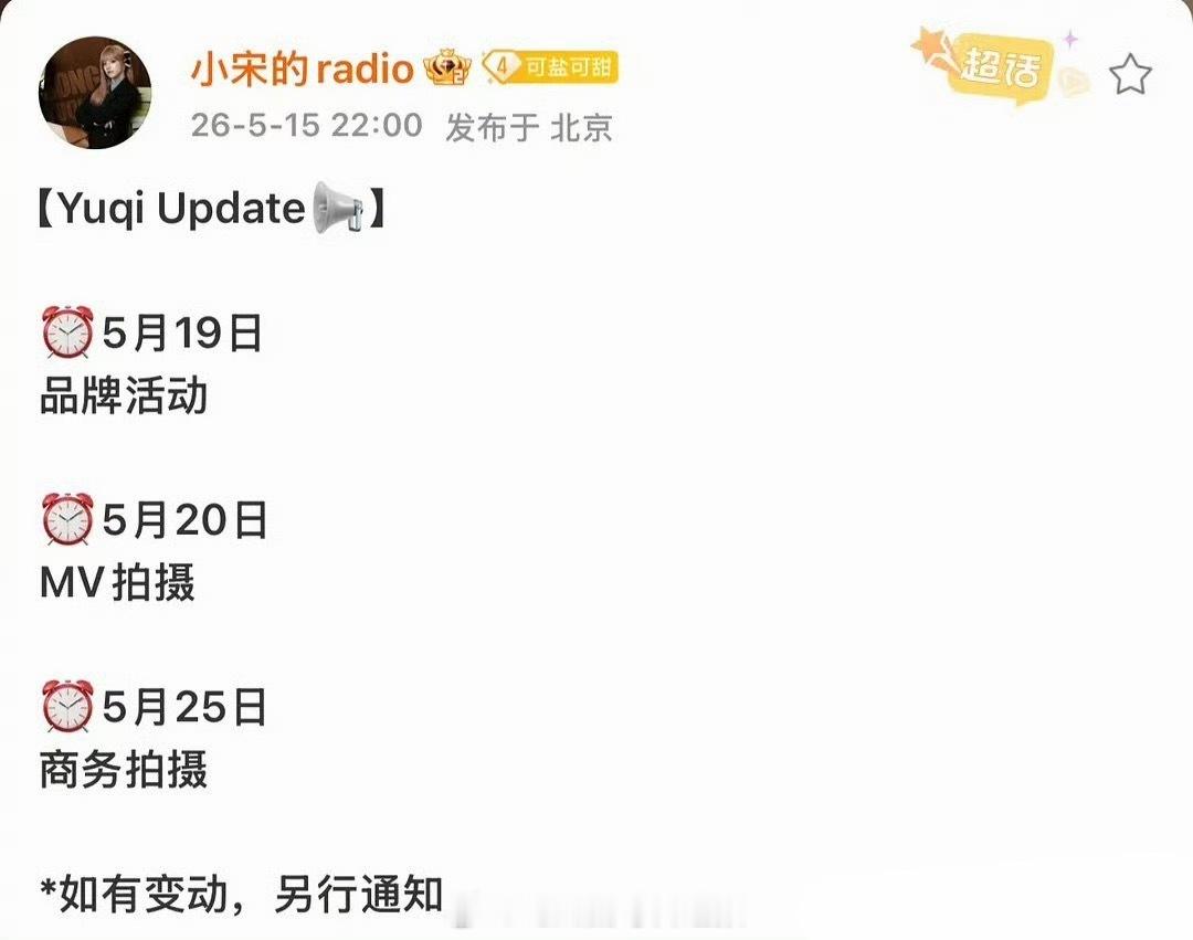 宋雨琦真要从跑男退出吗，行程表里已经没有跑男录制了