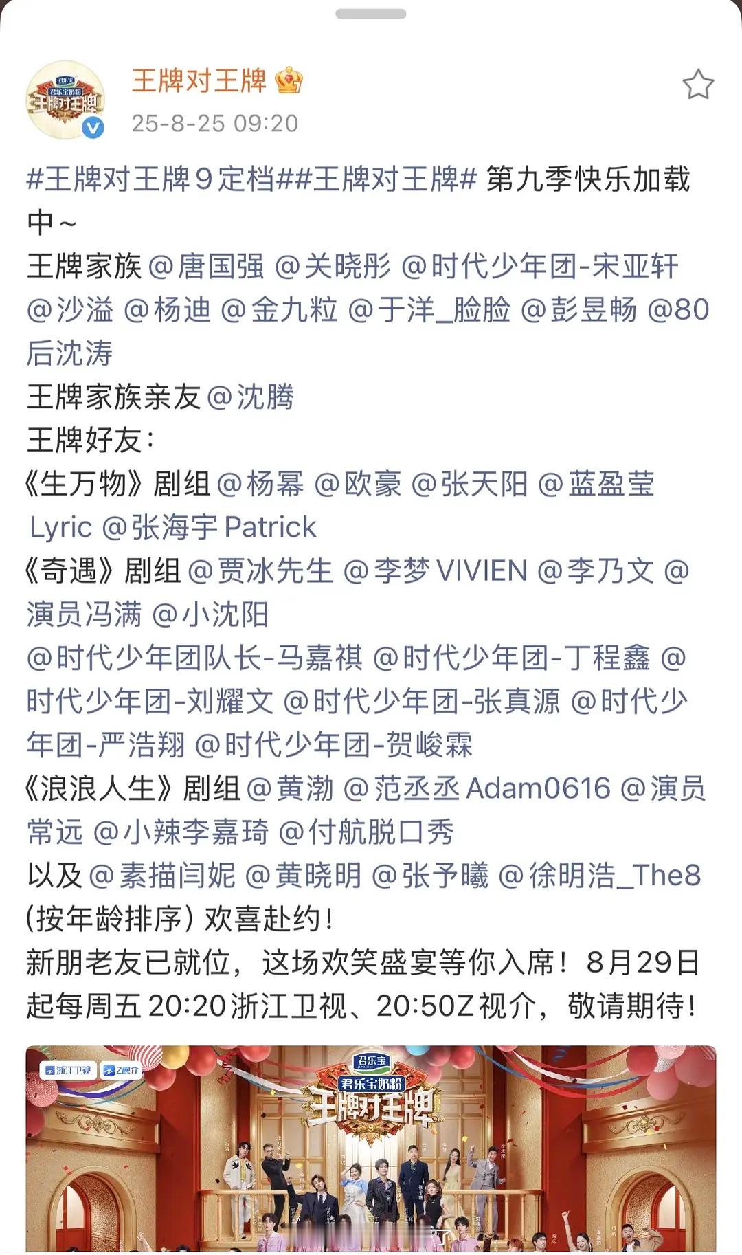 《王牌对王牌》定档了，人员也是大换血。贾玲、华晨宇不来了，沈腾变飞行。这次的MC
