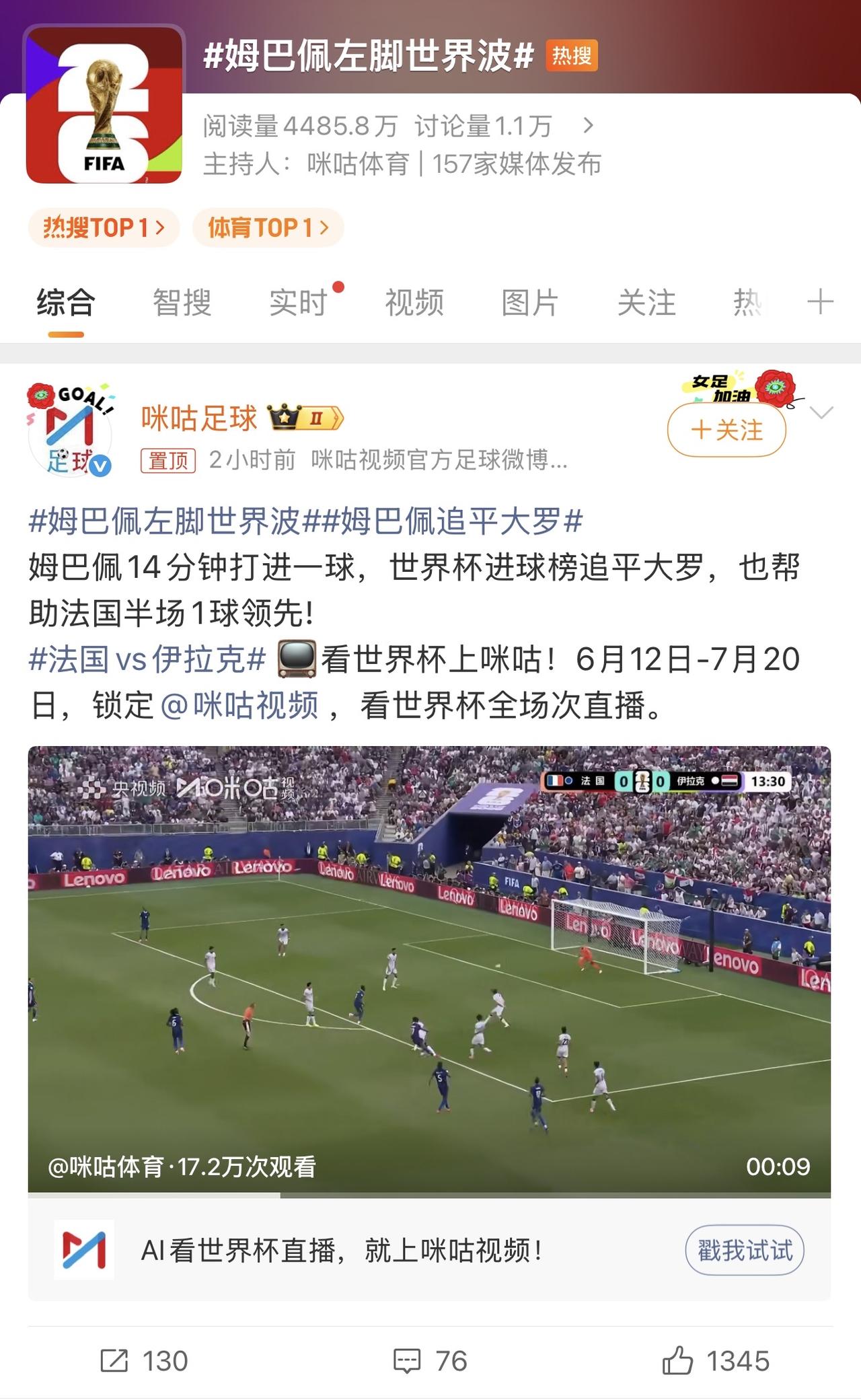世界杯上奇迹太多了，姆巴佩看来前途无量啊！进球榜已经追平大罗了！而且这次他世界波