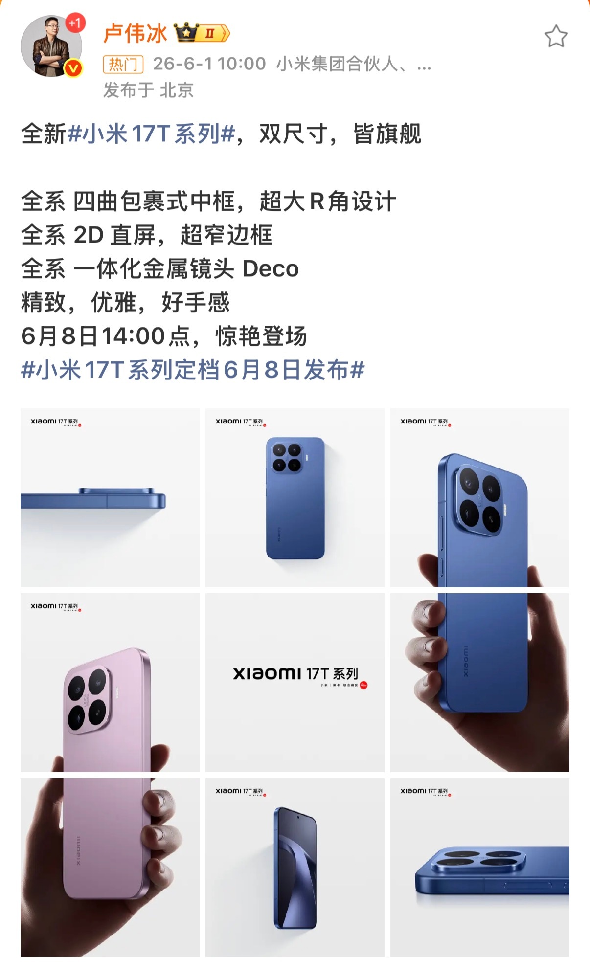 小米17T发布定档小米17系列现在是多型号战术，17标准版、17 Pro、17 