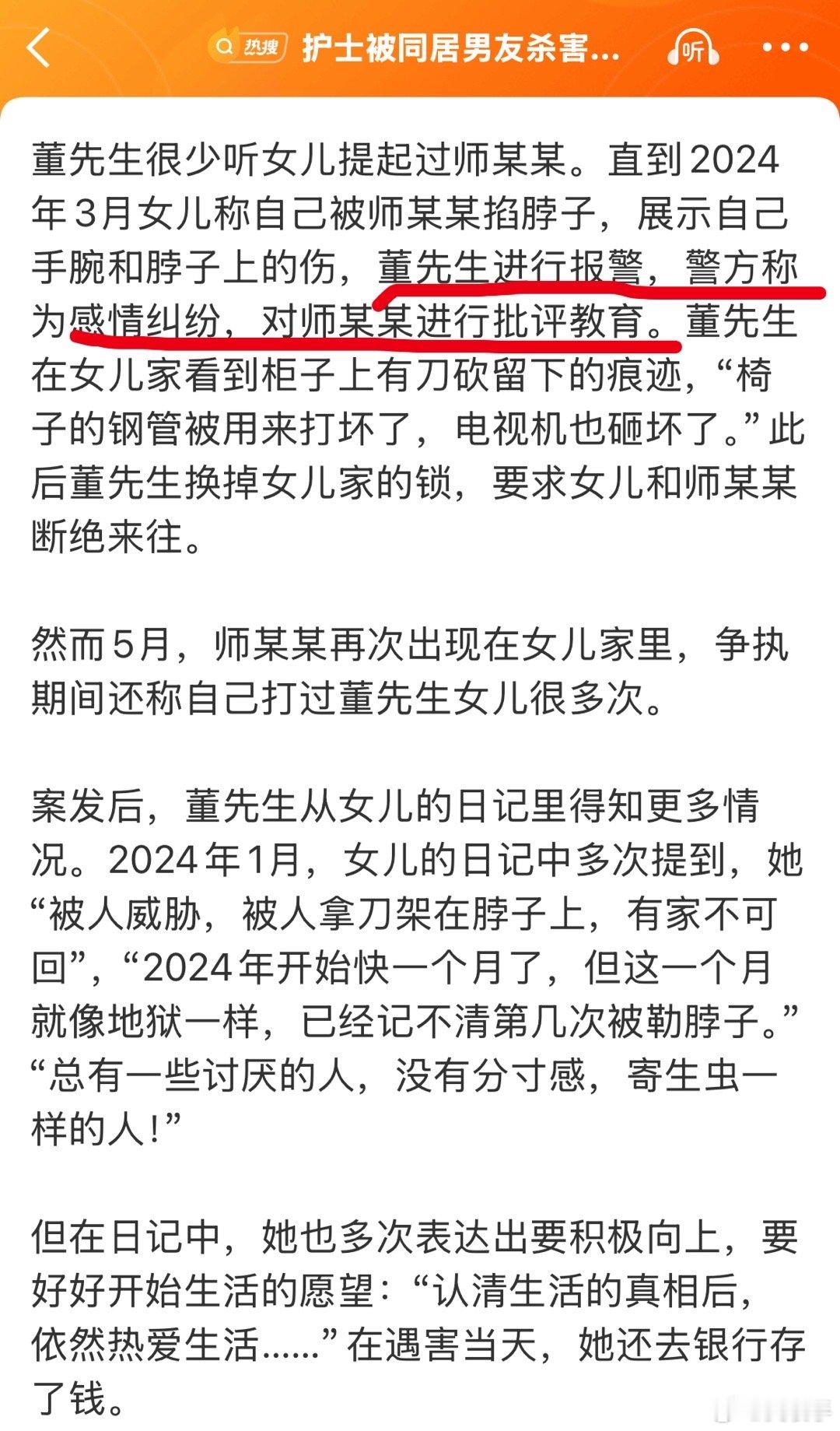 护士被同居男友杀害疑遭长期家暴咱说句独立女性常说的话，不找男人就啥事没有。不过还