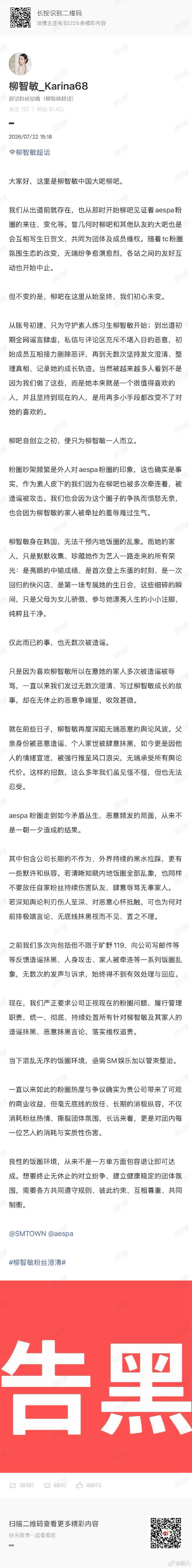 柳智敏大吧发长文柳智敏大吧发声 柳智敏大吧发声，可以的柳智敏粉丝澄清