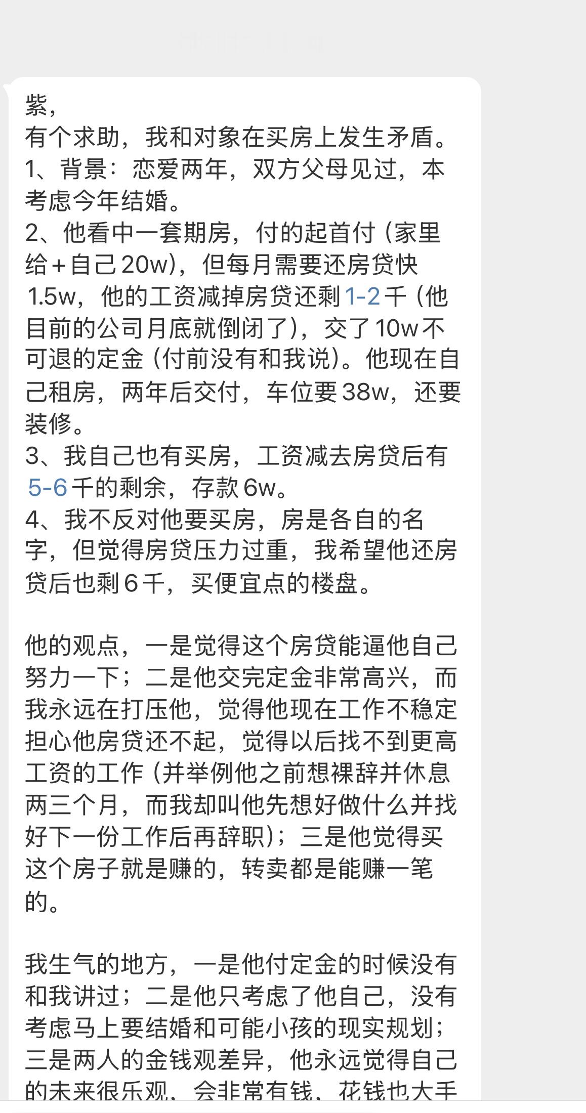这个姐妹两年前私信过的，当时他们在买房上有矛盾争执，后续【小紫，我做个两年多前的