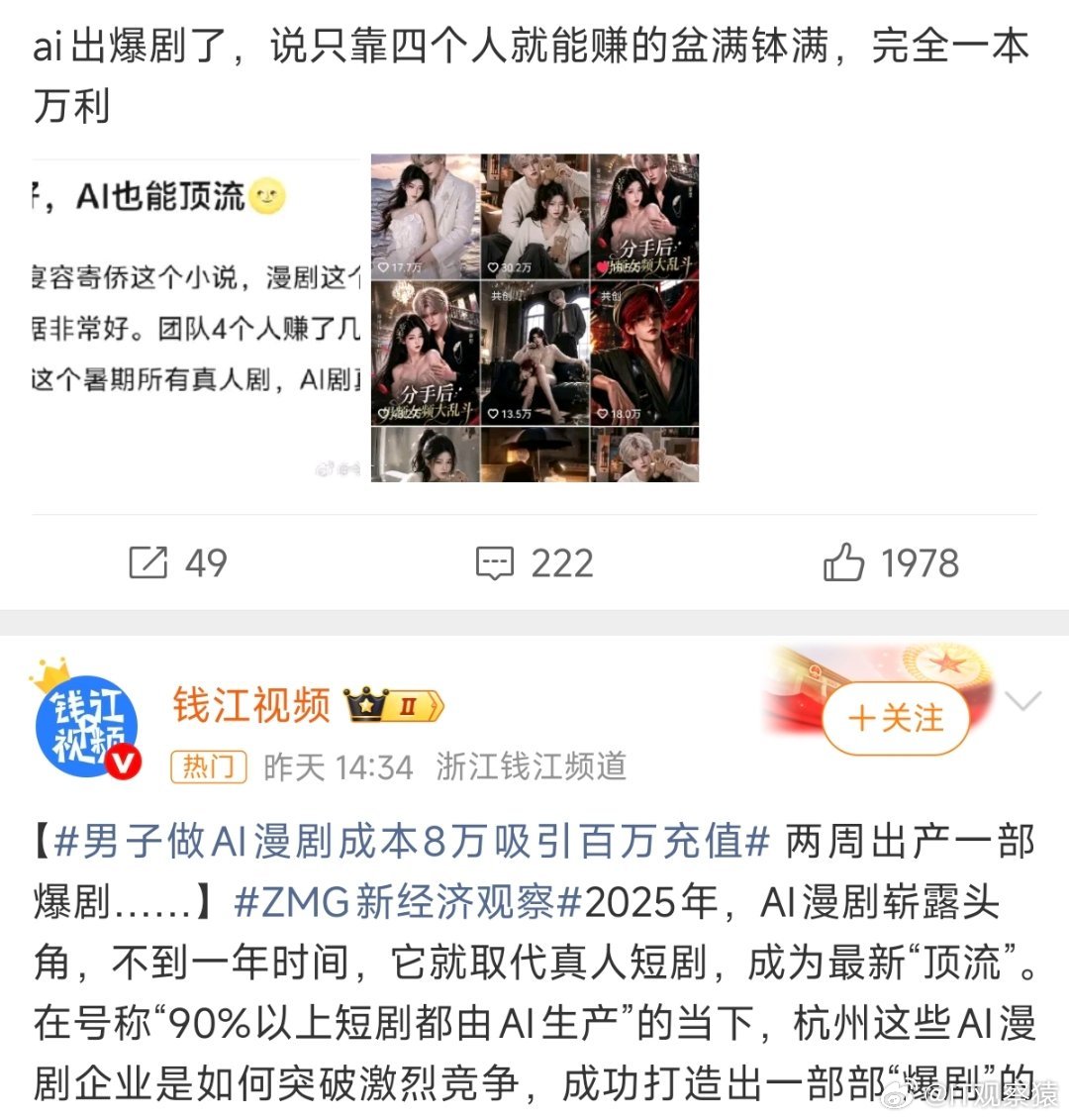 AI剧 一本万利四个人赚了几千万？？？？大家愿意给ai剧充值？？ 