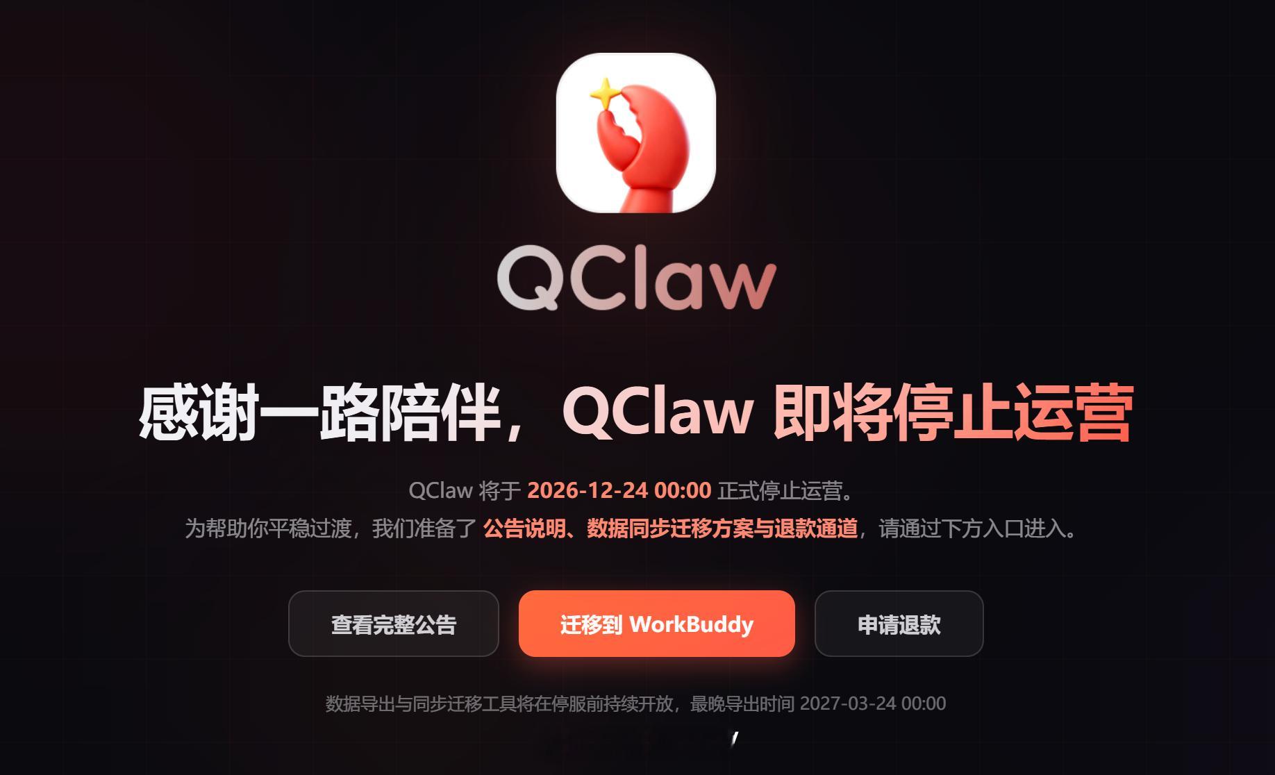 【QClaw宣布将停运，梳理宣布关停的AI产品】腾讯QClaw发布公告称，因业务
