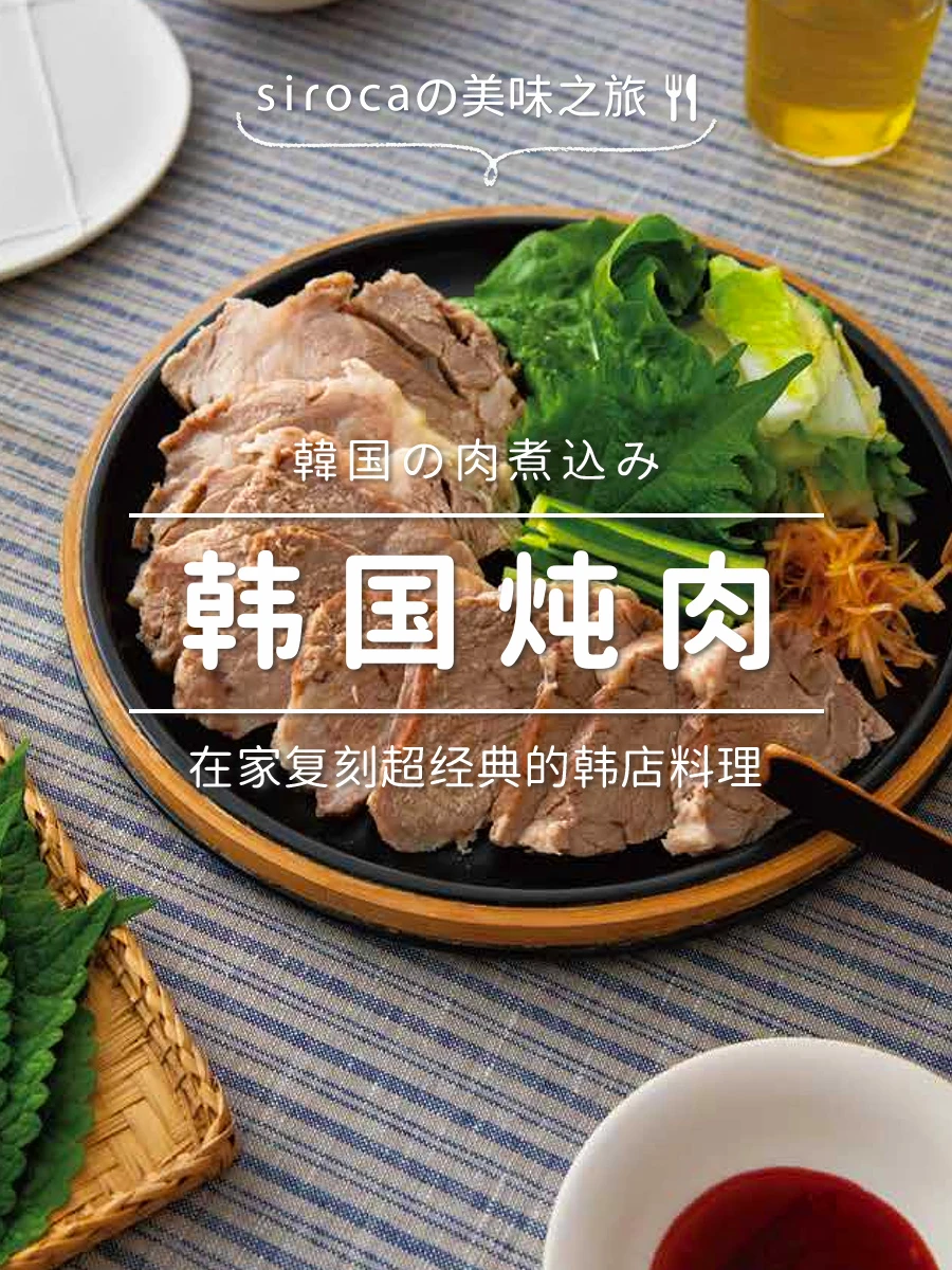 韩国料店同款！软嫩爆汁的炖肉在家复刻🥩