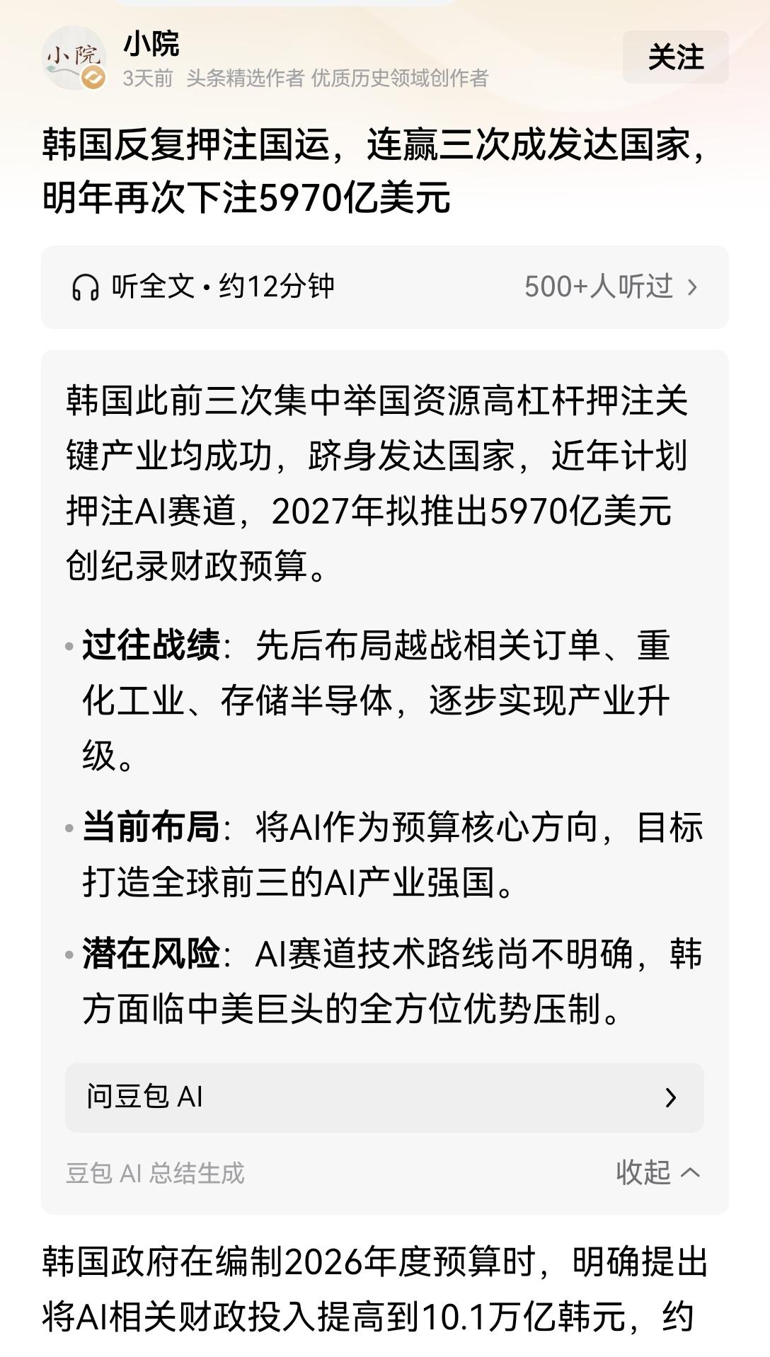 【韩国立志成为全球前三AI产业强国：韩国押上国运同美国合作豪赌人工智能】韩国这次